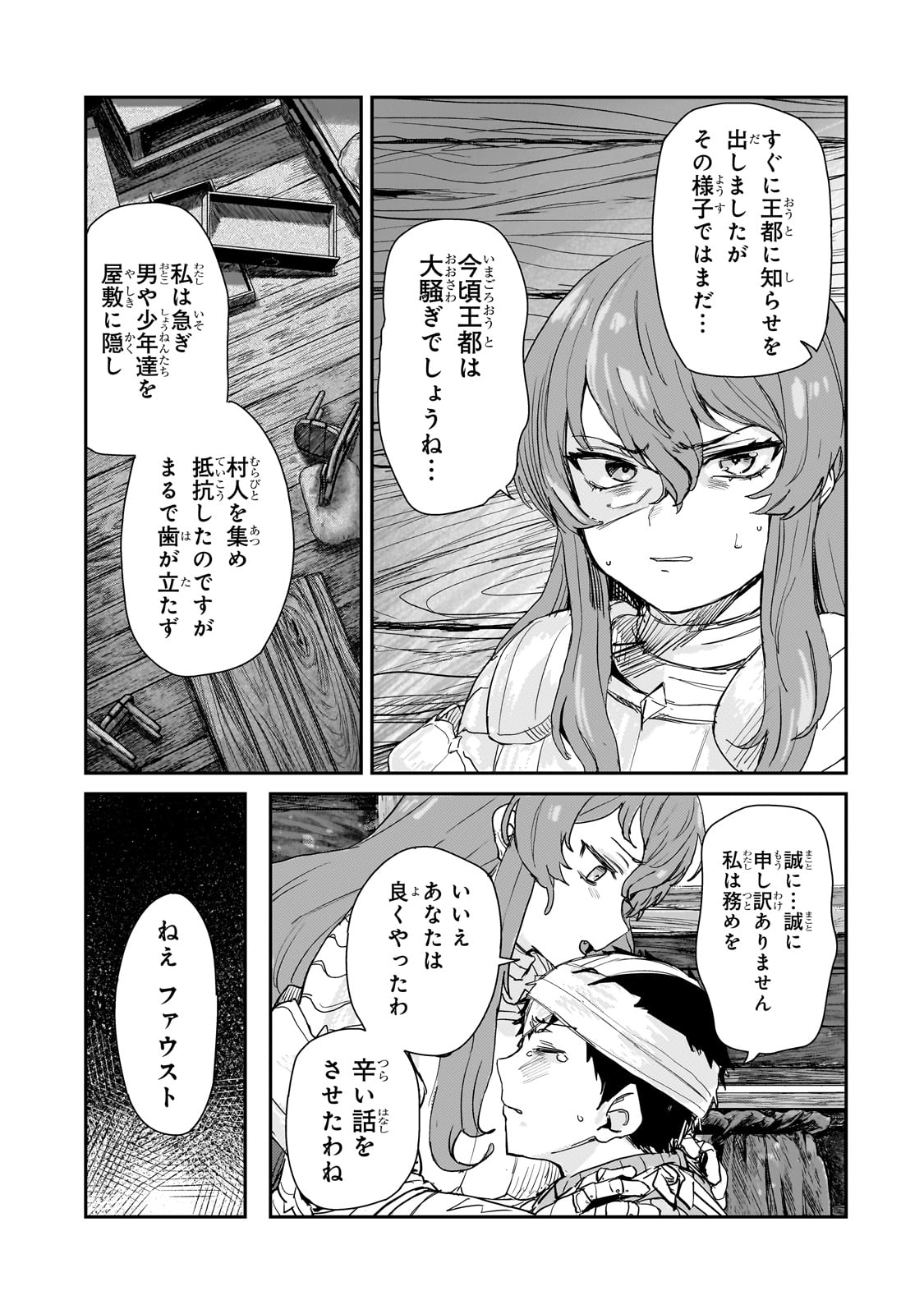 貞操逆転世界の童貞辺境領主騎士 第5話 - Page 15