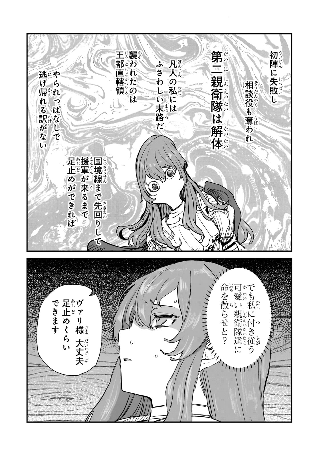 貞操逆転世界の童貞辺境領主騎士 第5話 - Page 20