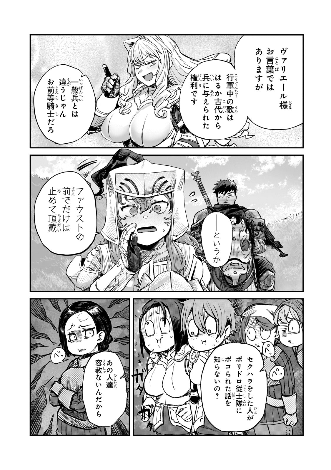 貞操逆転世界の童貞辺境領主騎士 第5話 - Page 3