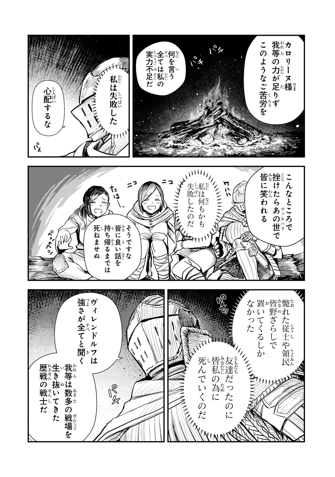 貞操逆転世界の童貞辺境領主騎士 第7話 - Page 18