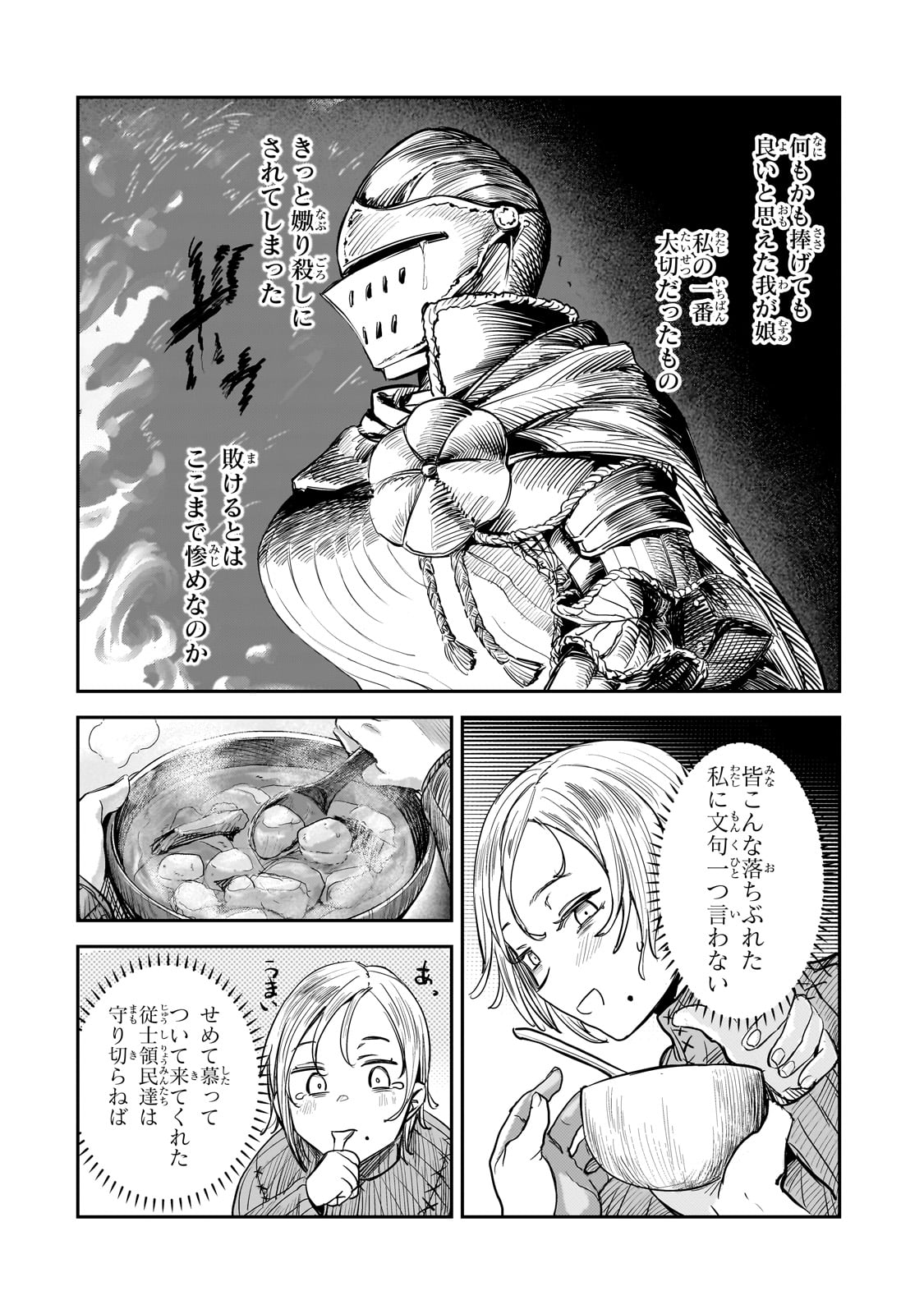 貞操逆転世界の童貞辺境領主騎士 第7話 - Page 20