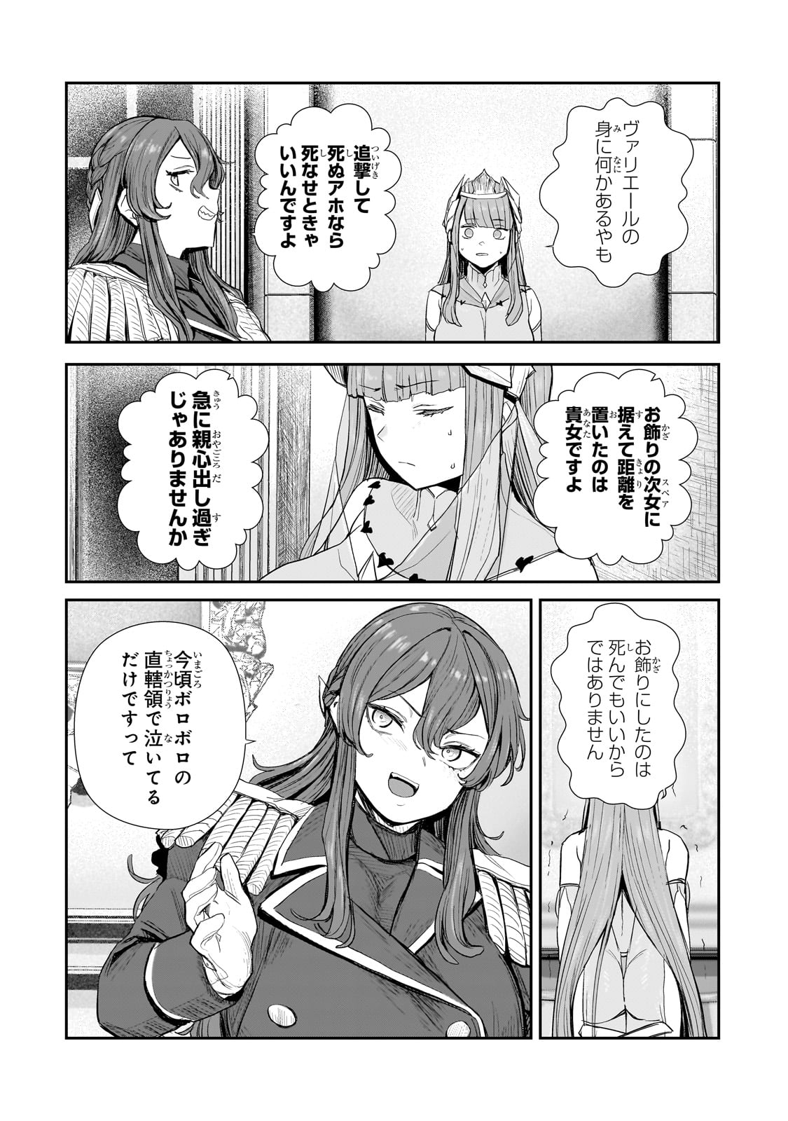 貞操逆転世界の童貞辺境領主騎士 第7話 - Page 6