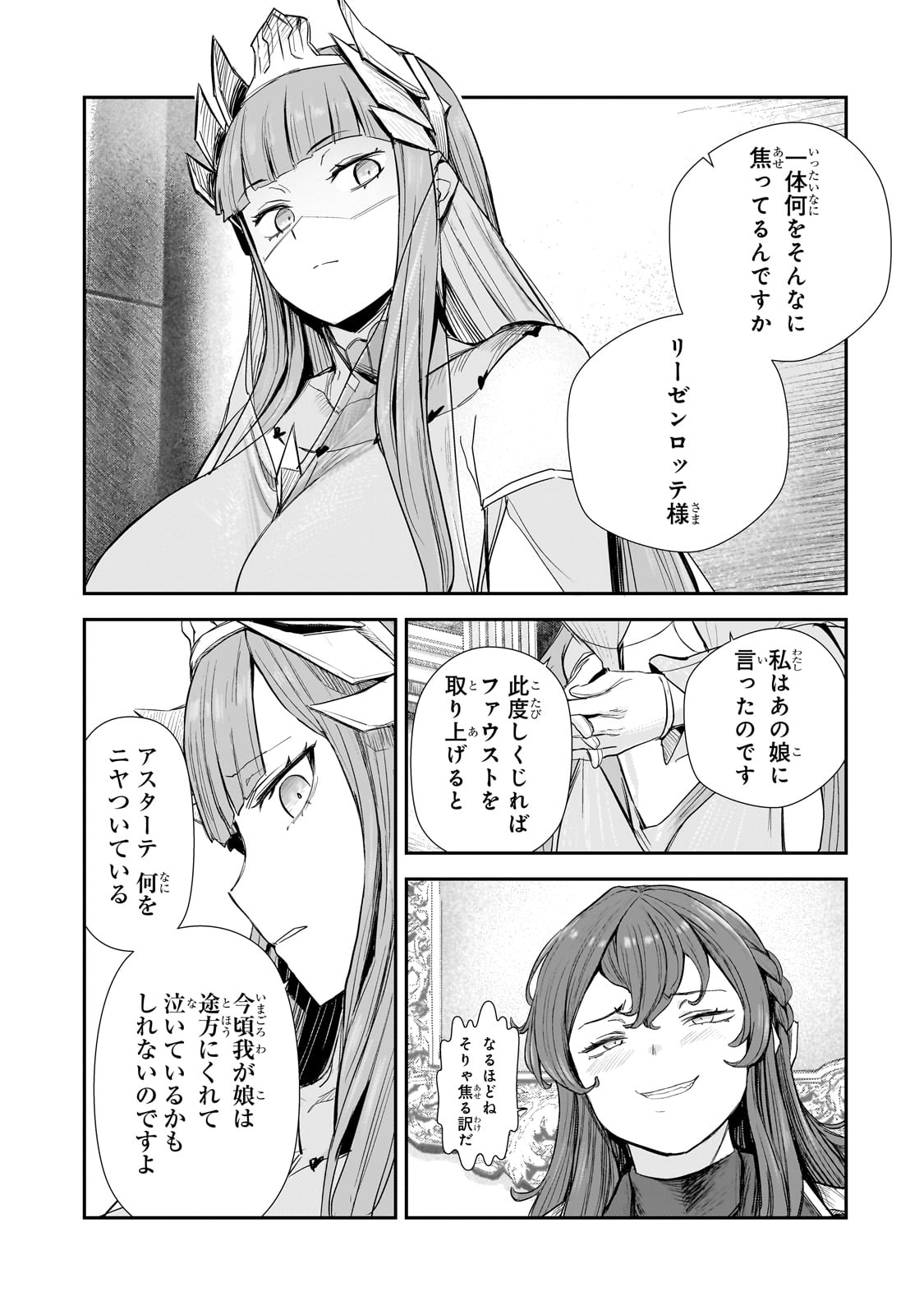 貞操逆転世界の童貞辺境領主騎士 第7話 - Page 7