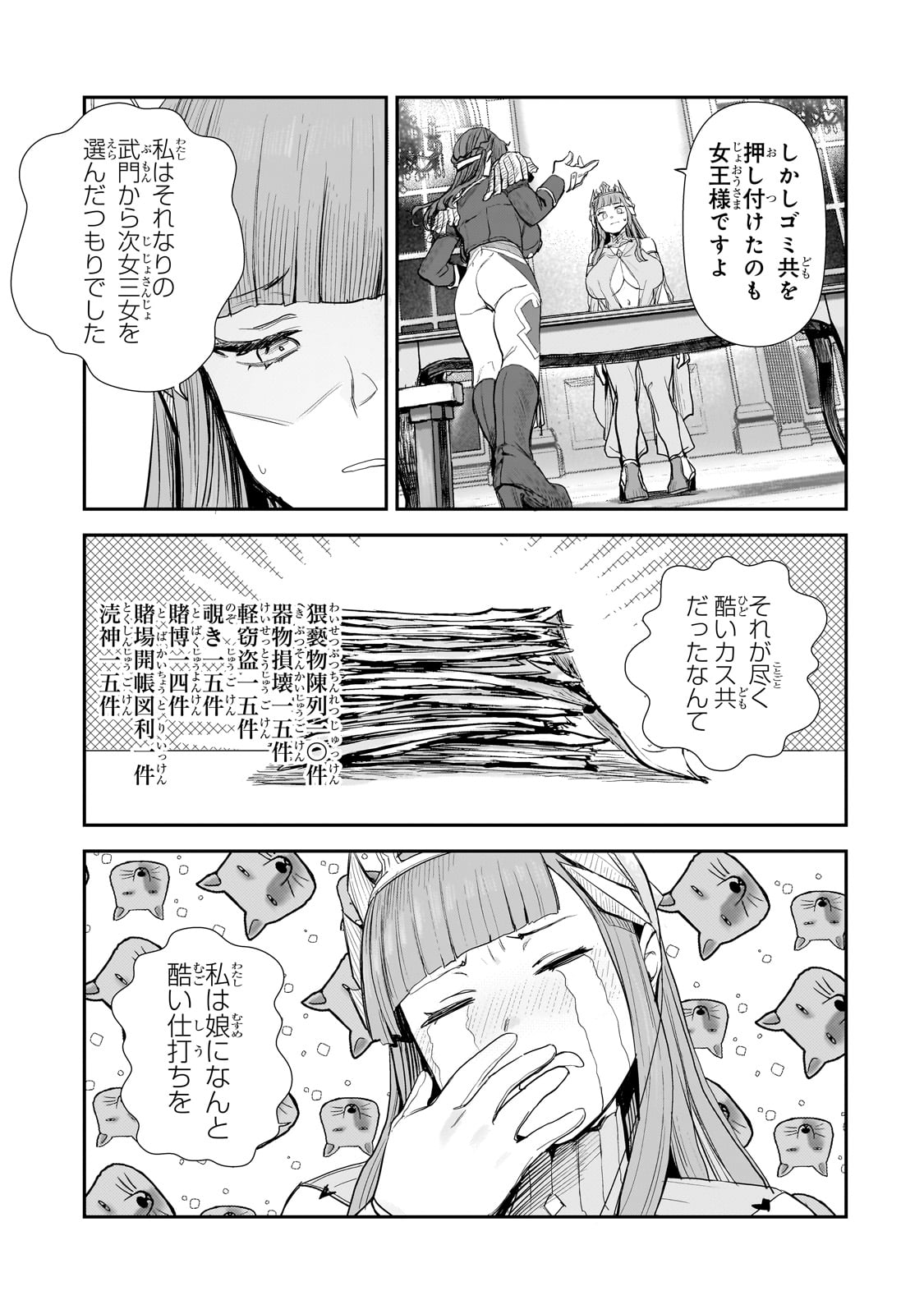 貞操逆転世界の童貞辺境領主騎士 第7話 - Page 9