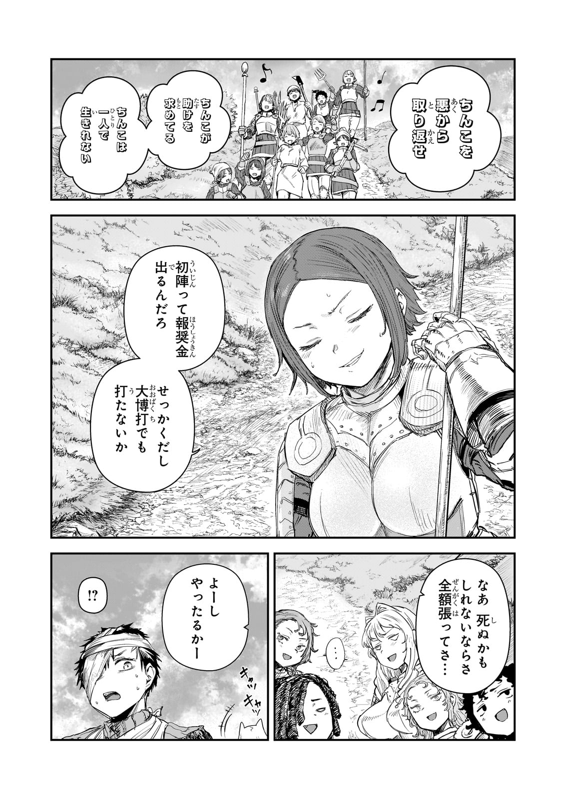 貞操逆転世界の童貞辺境領主騎士 第8話 - Page 1