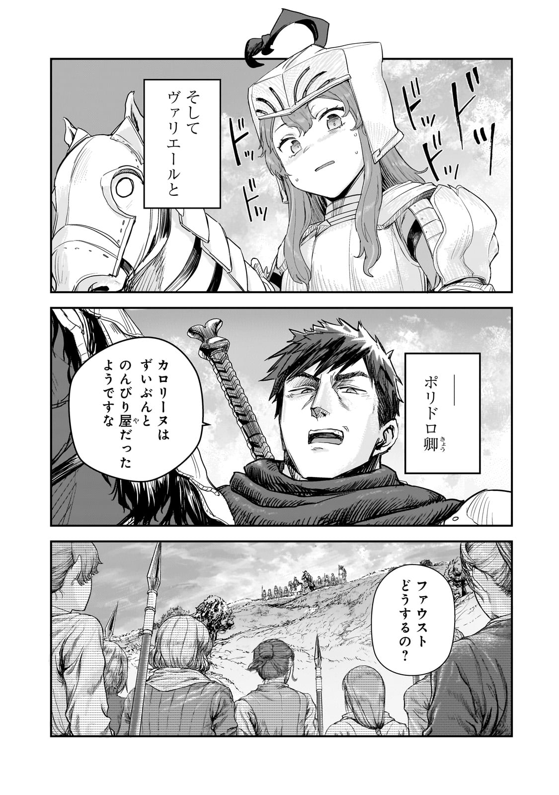 貞操逆転世界の童貞辺境領主騎士 第8話 - Page 11