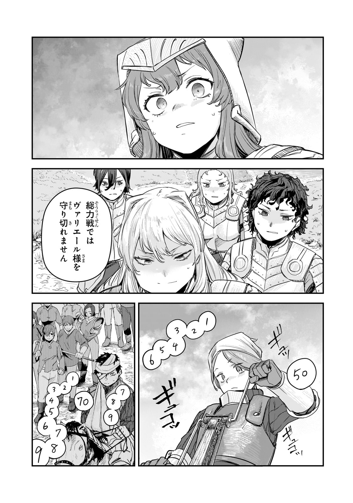 貞操逆転世界の童貞辺境領主騎士 第8話 - Page 13