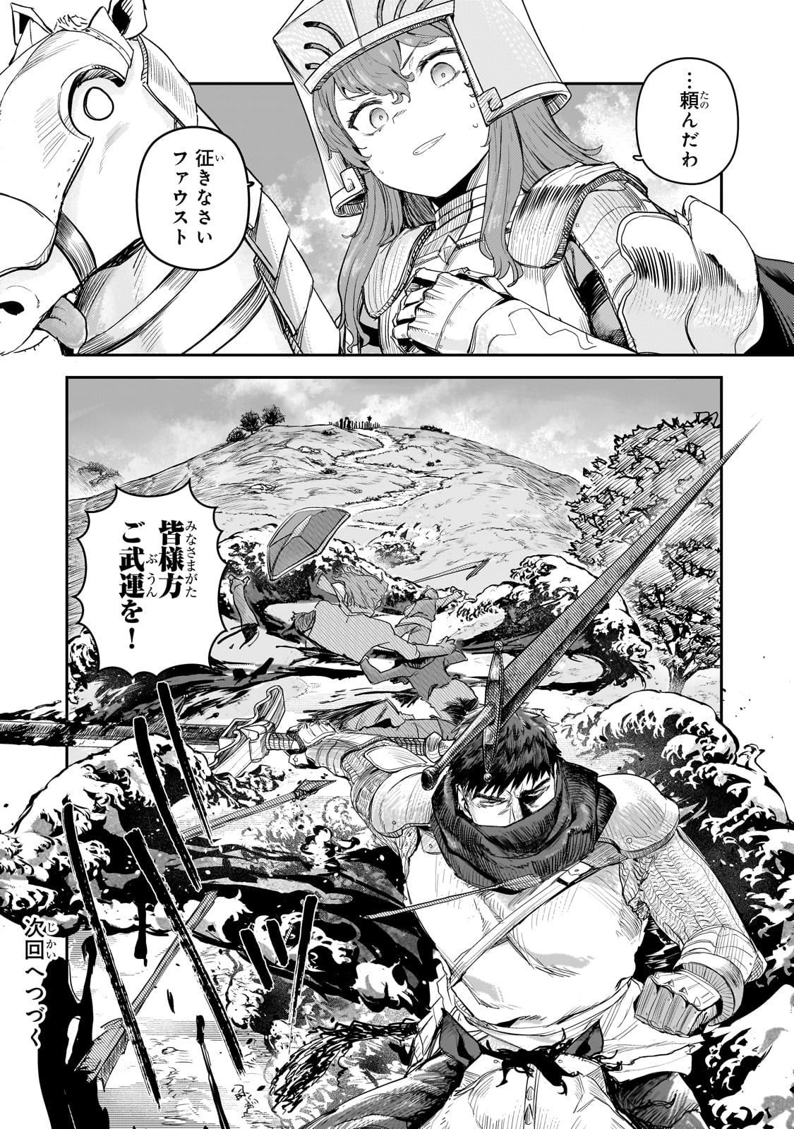 貞操逆転世界の童貞辺境領主騎士 第8話 - Page 30