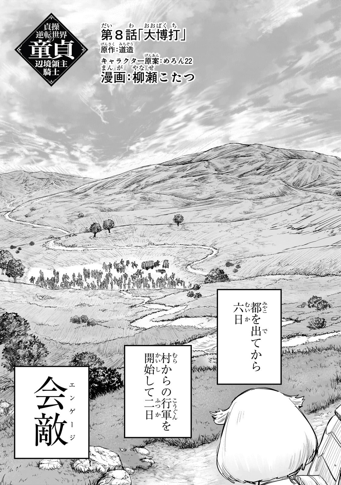 貞操逆転世界の童貞辺境領主騎士 第8話 - Page 9