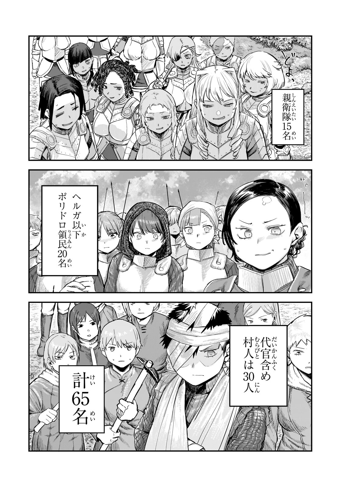 貞操逆転世界の童貞辺境領主騎士 第8話 - Page 10