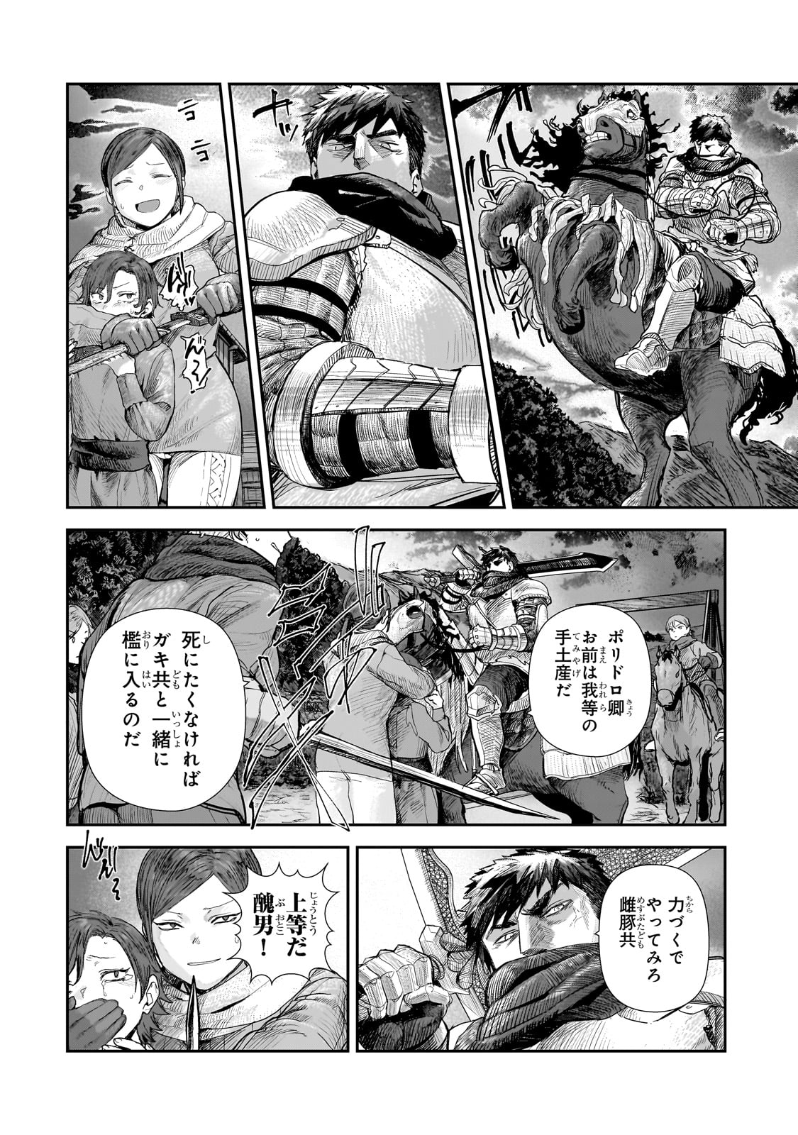 貞操逆転世界の童貞辺境領主騎士 第9話 - Page 2