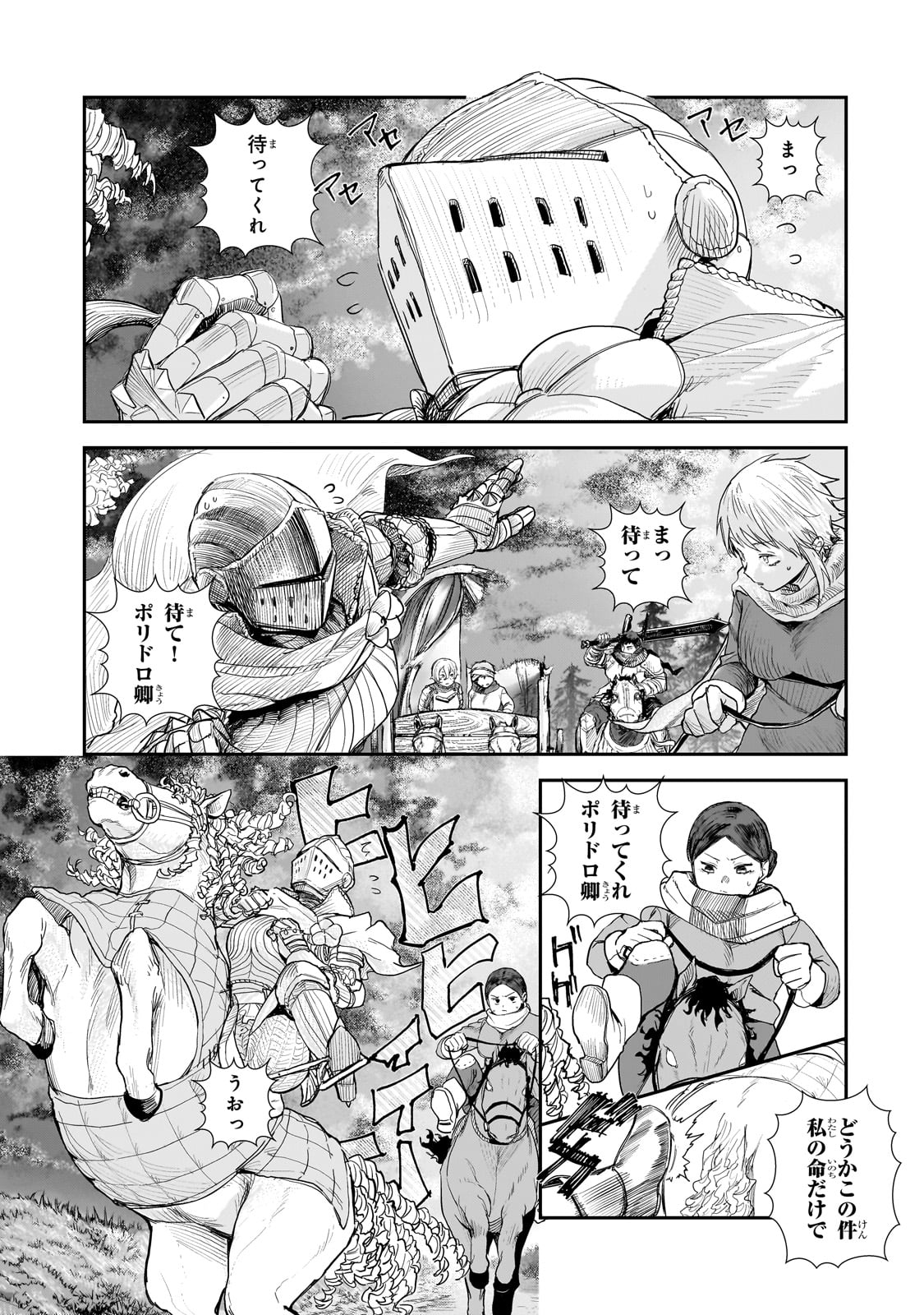 貞操逆転世界の童貞辺境領主騎士 第9話 - Page 11