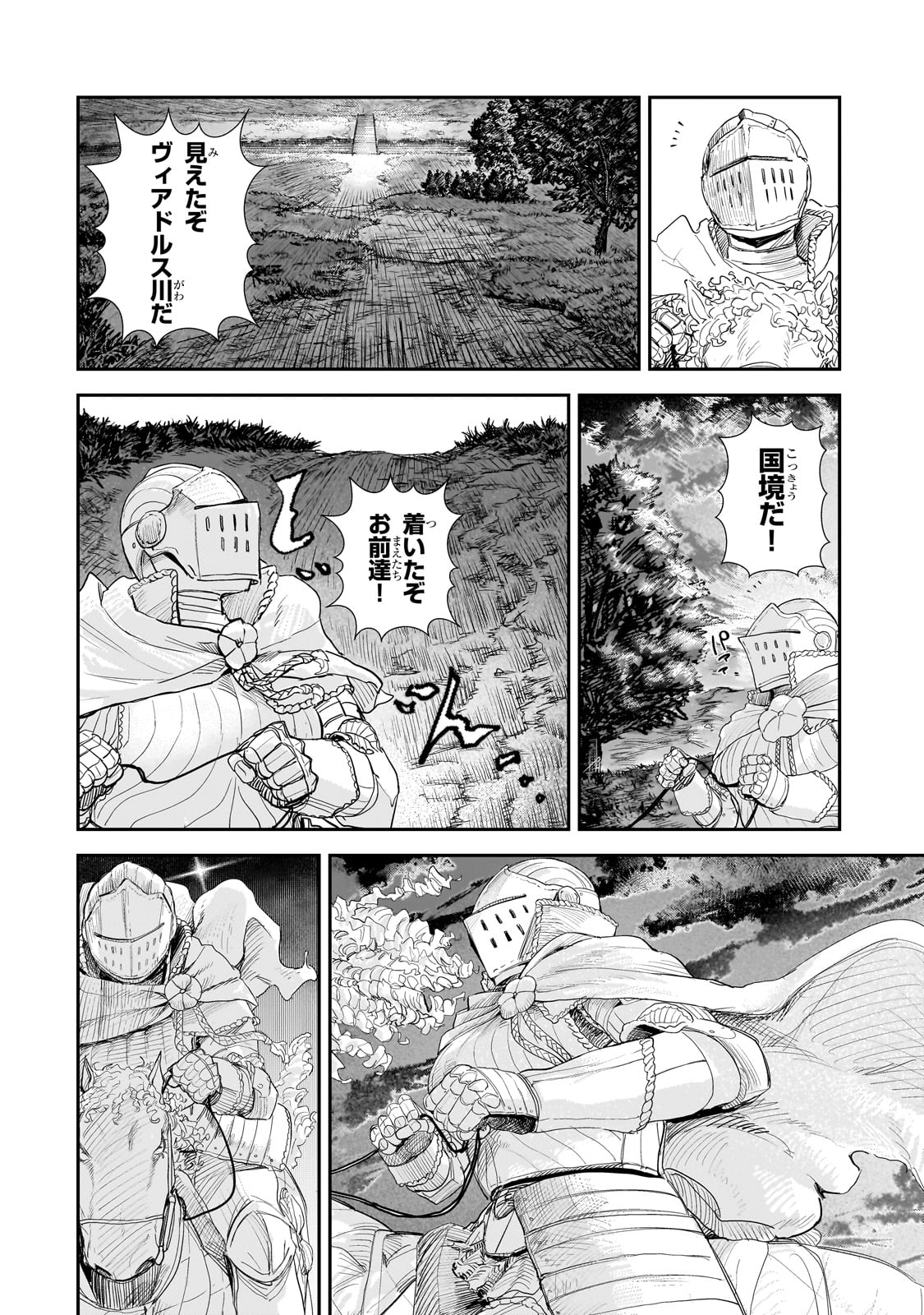 貞操逆転世界の童貞辺境領主騎士 第9話 - Page 22