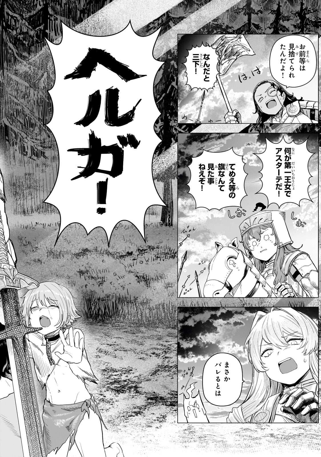 貞操逆転世界の童貞辺境領主騎士 第9話 - Page 4