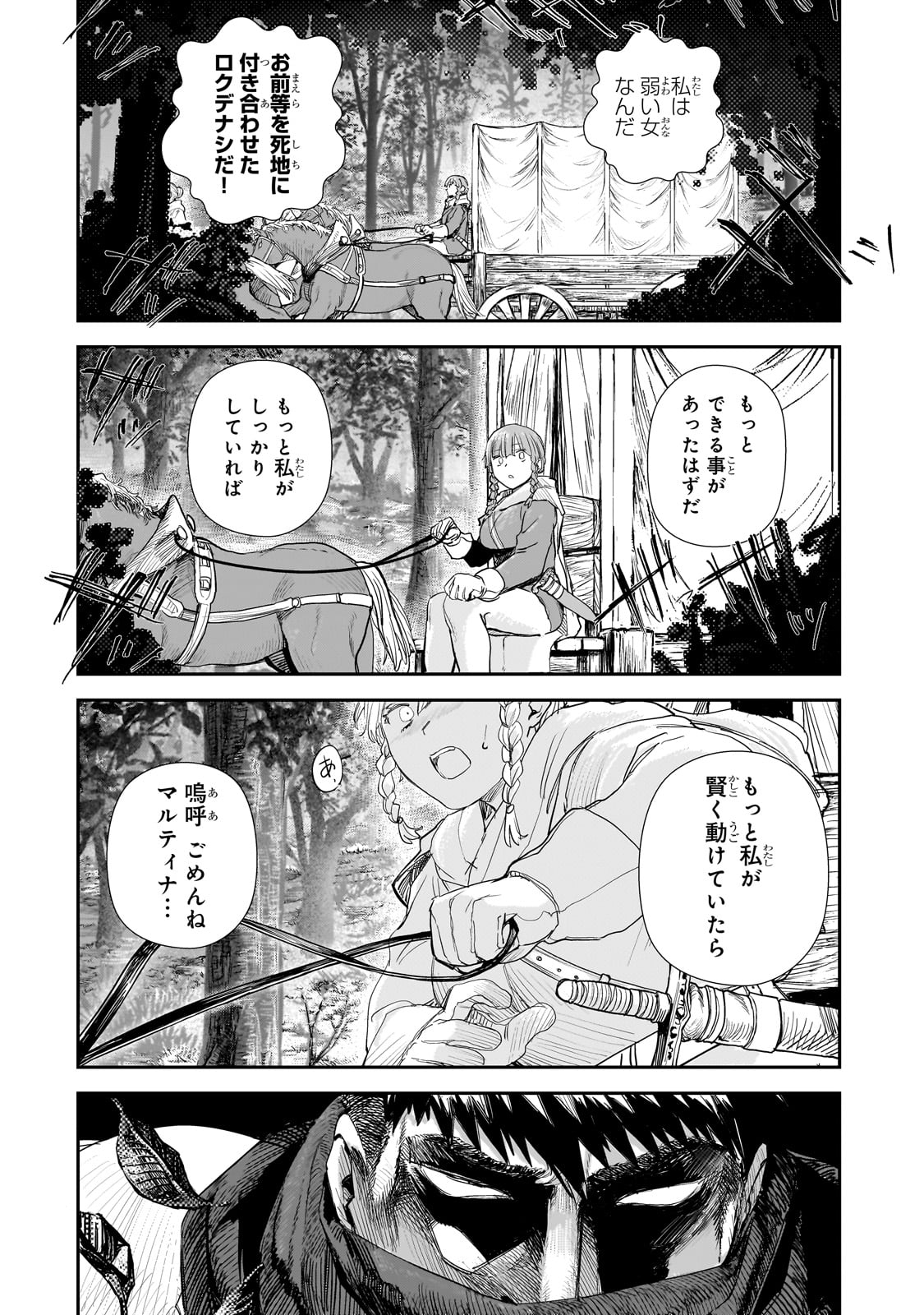 貞操逆転世界の童貞辺境領主騎士 第9話 - Page 8