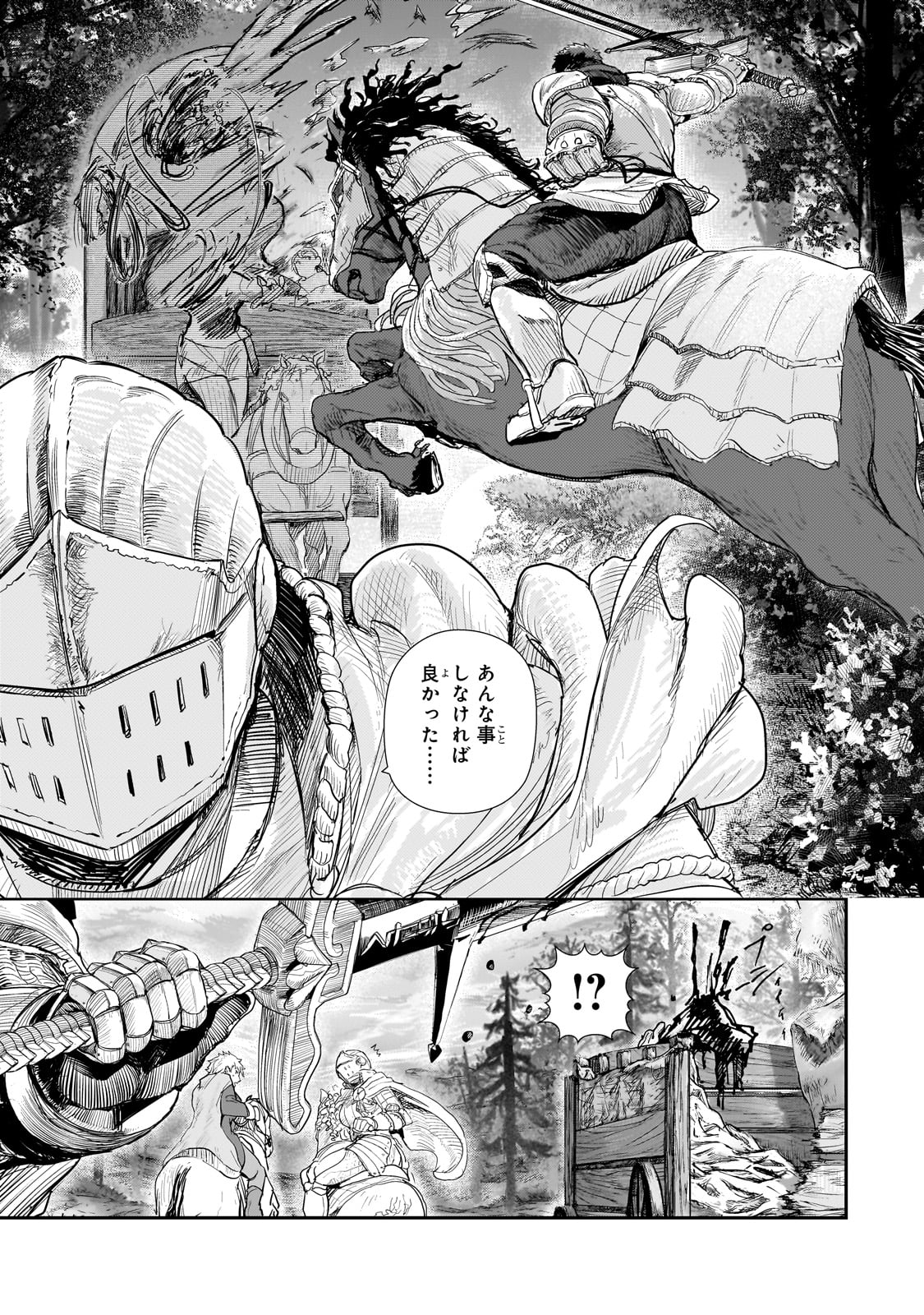 貞操逆転世界の童貞辺境領主騎士 第9話 - Page 9