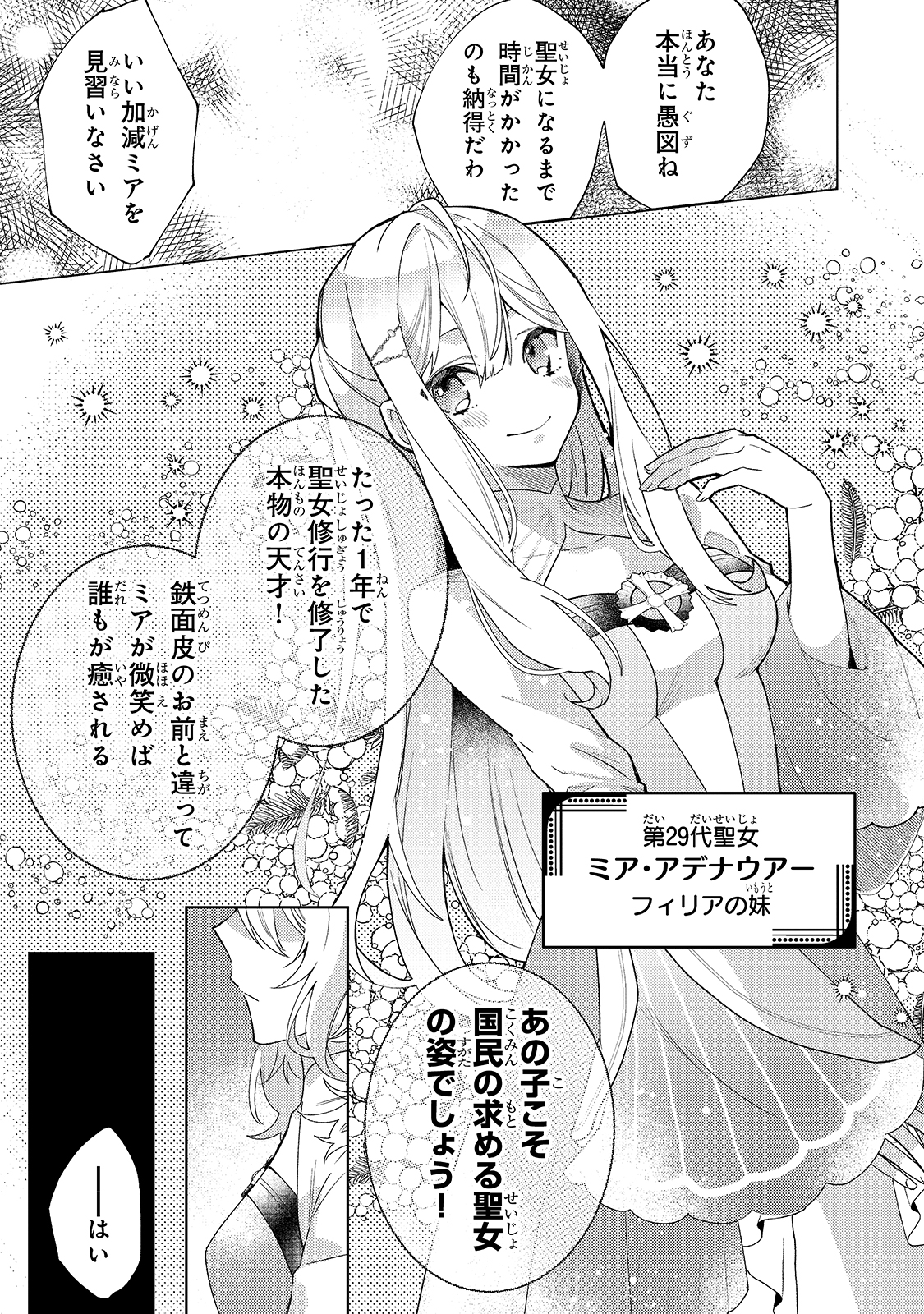 完璧すぎて可愛げがないと婚約破棄された聖女は隣国に売られる 第1話 - Page 12