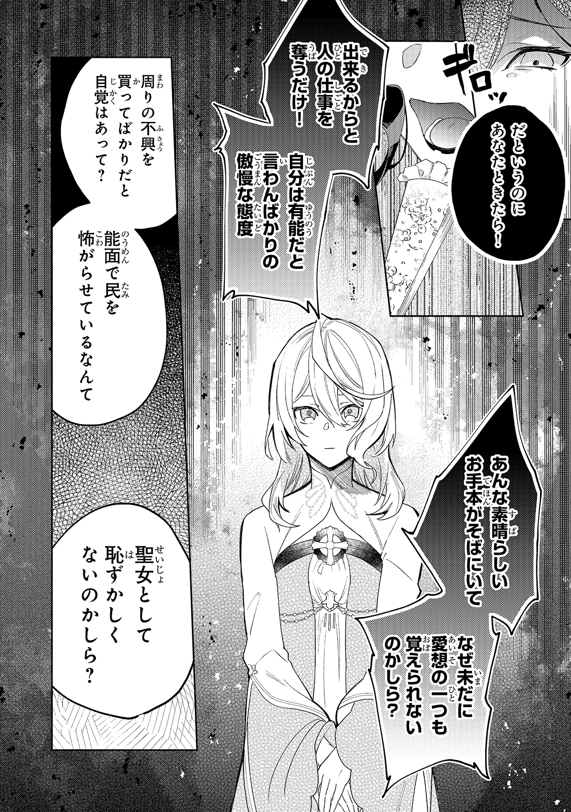 完璧すぎて可愛げがないと婚約破棄された聖女は隣国に売られる 第1話 - Page 13