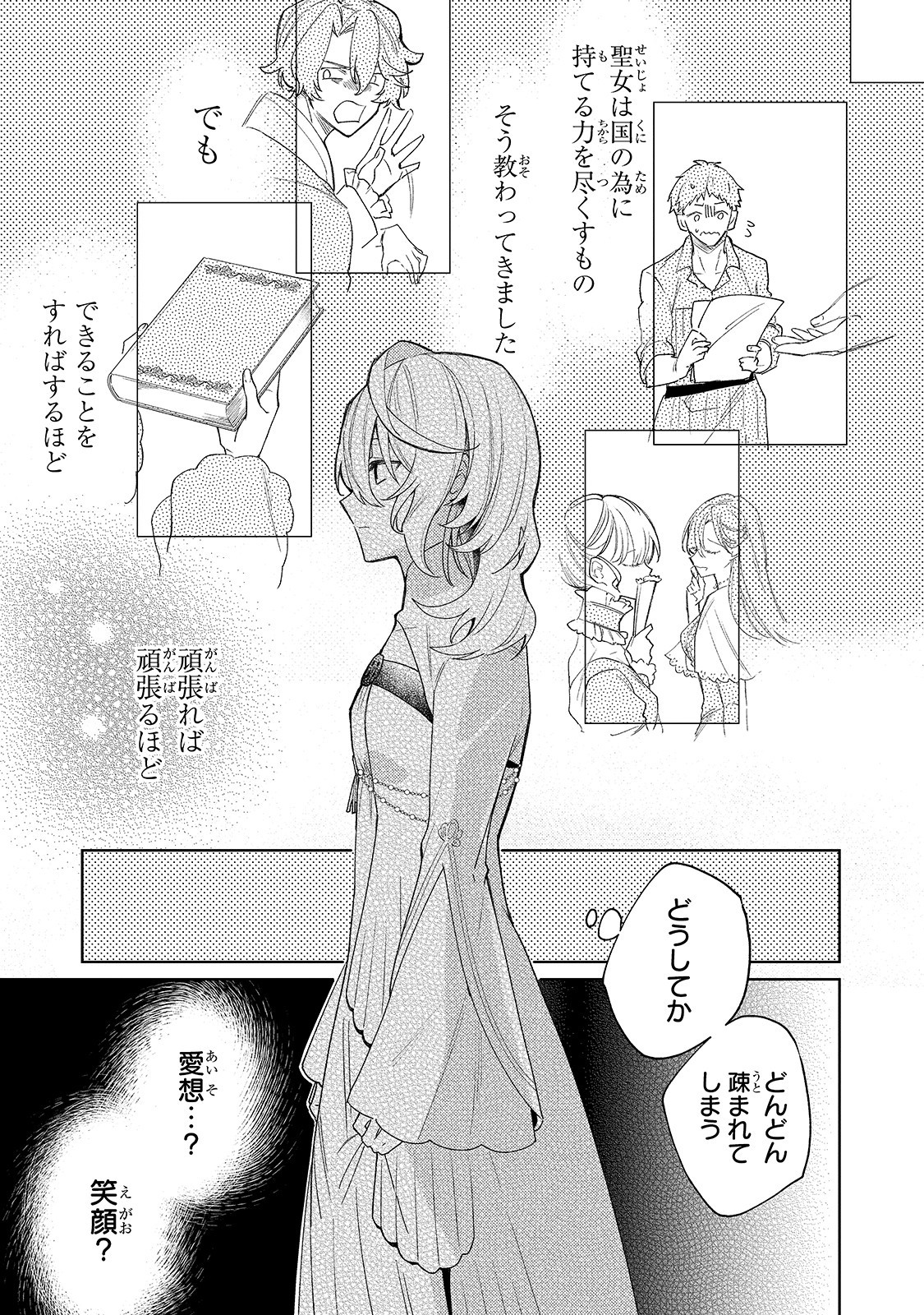 完璧すぎて可愛げがないと婚約破棄された聖女は隣国に売られる 第1話 - Page 16