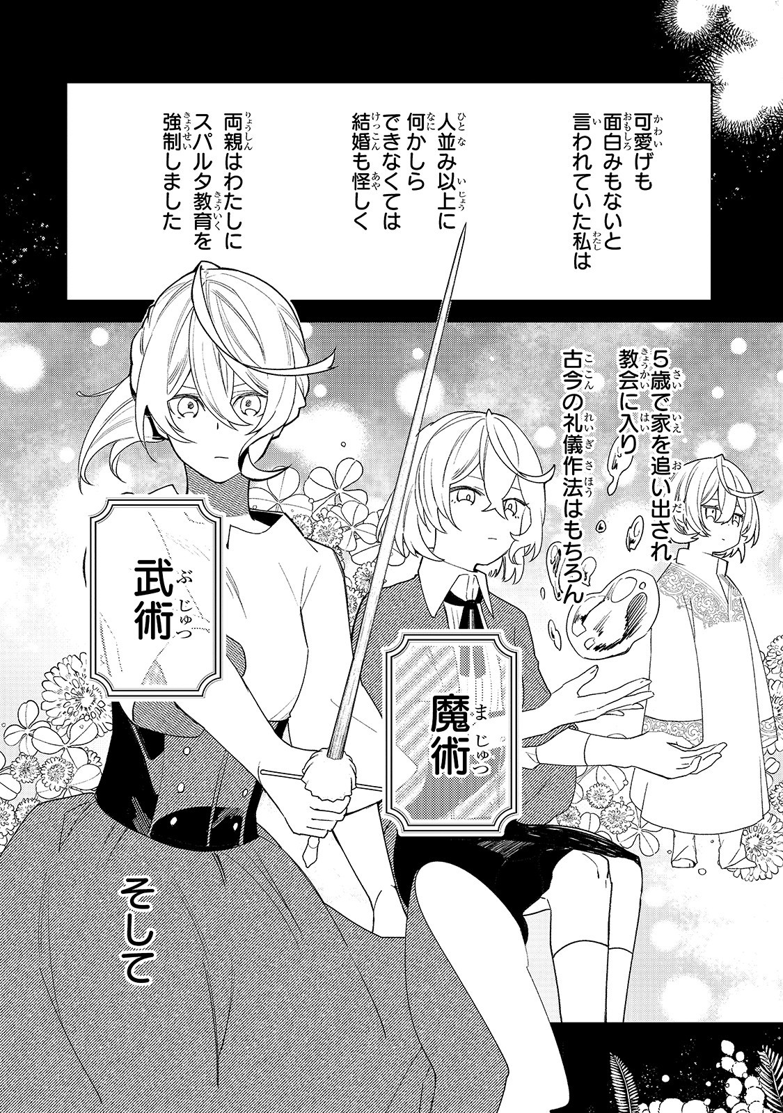 完璧すぎて可愛げがないと婚約破棄された聖女は隣国に売られる 第1話 - Page 19