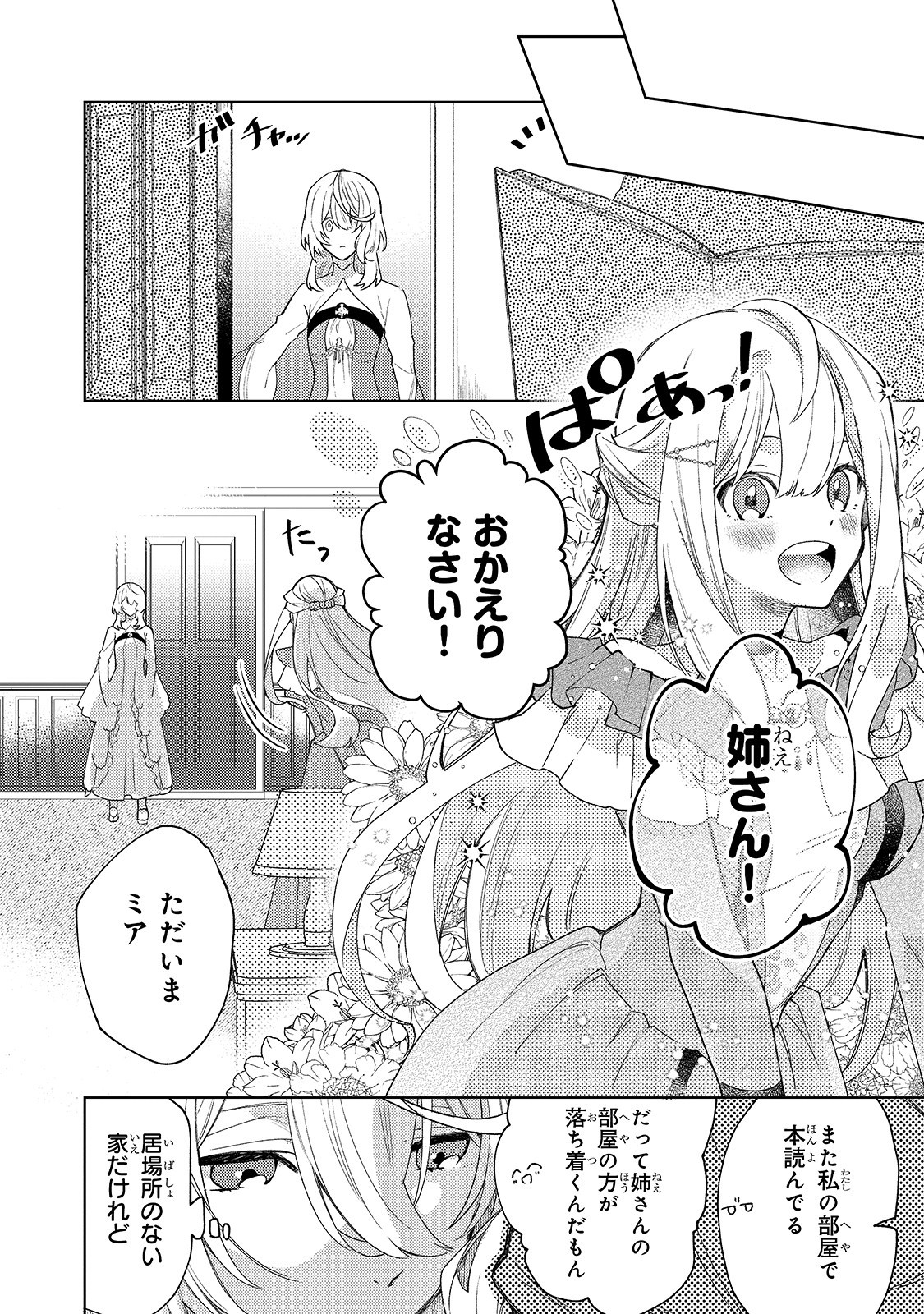 完璧すぎて可愛げがないと婚約破棄された聖女は隣国に売られる 第1話 - Page 23