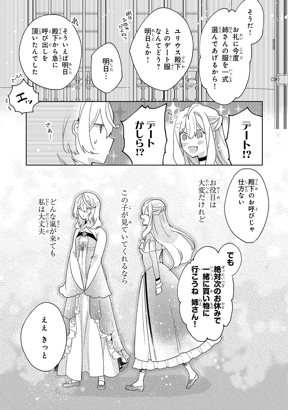 完璧すぎて可愛げがないと婚約破棄された聖女は隣国に売られる 第1話 - Page 26