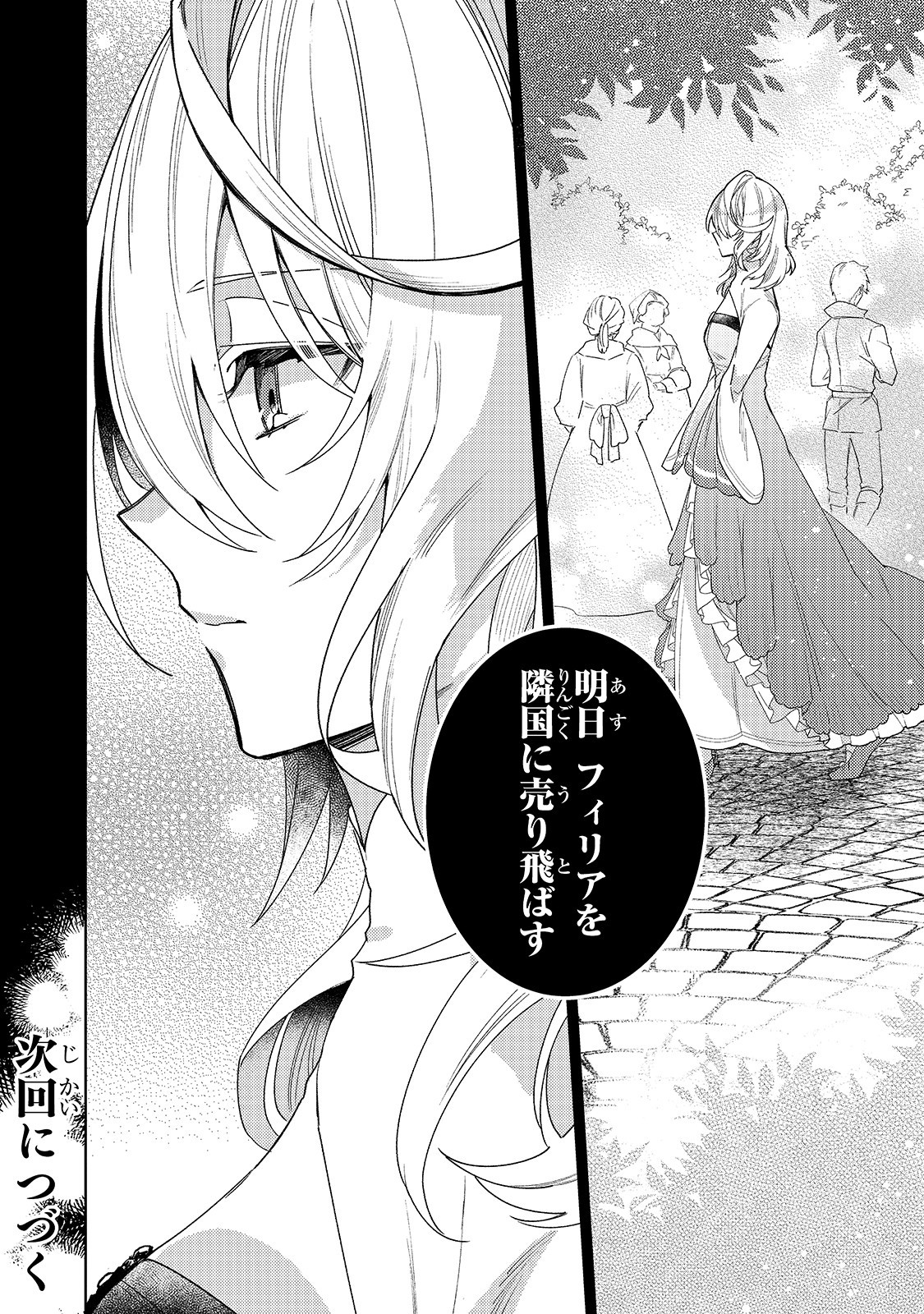 完璧すぎて可愛げがないと婚約破棄された聖女は隣国に売られる 第1話 - Page 29