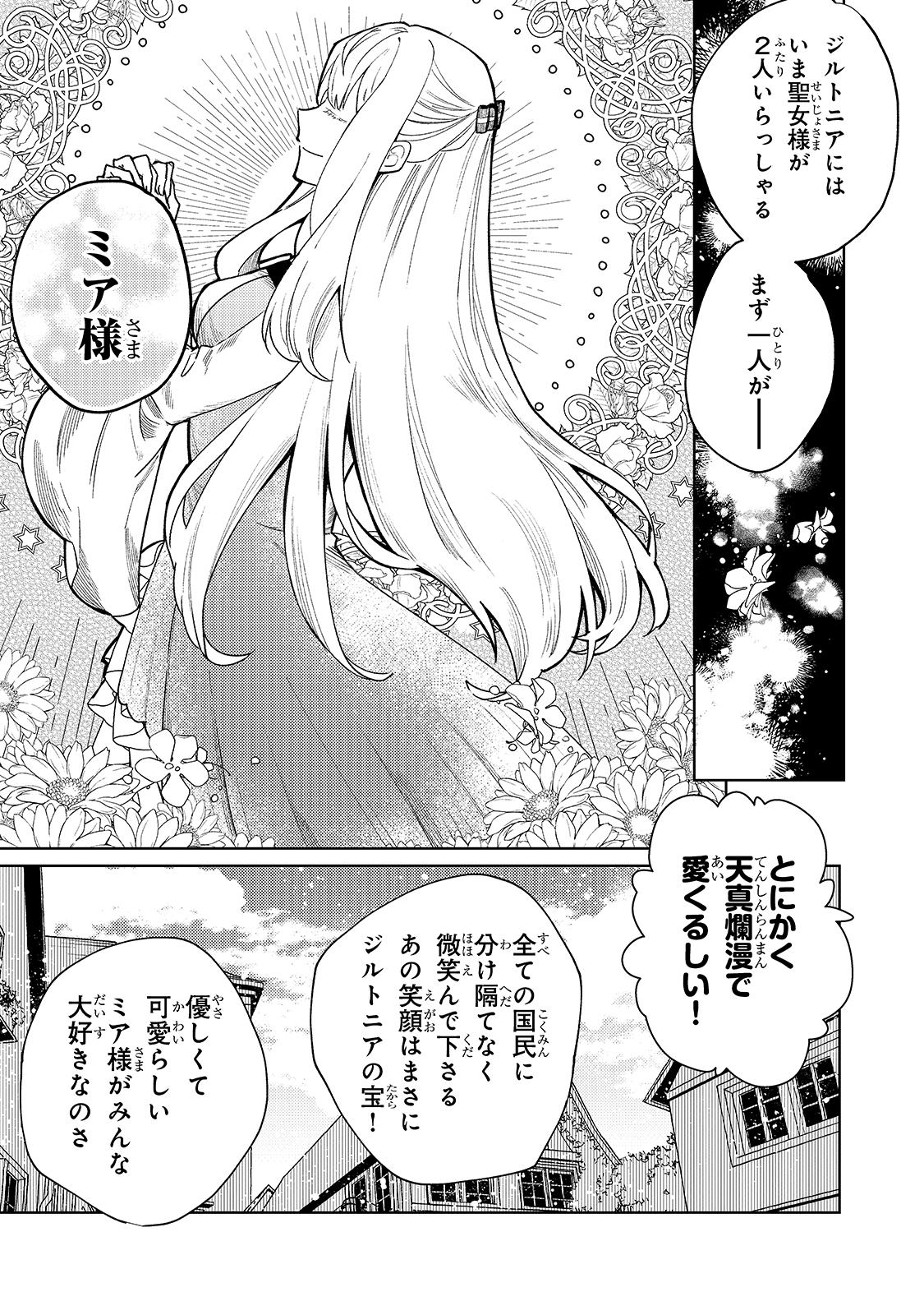 完璧すぎて可愛げがないと婚約破棄された聖女は隣国に売られる 第1話 - Page 6