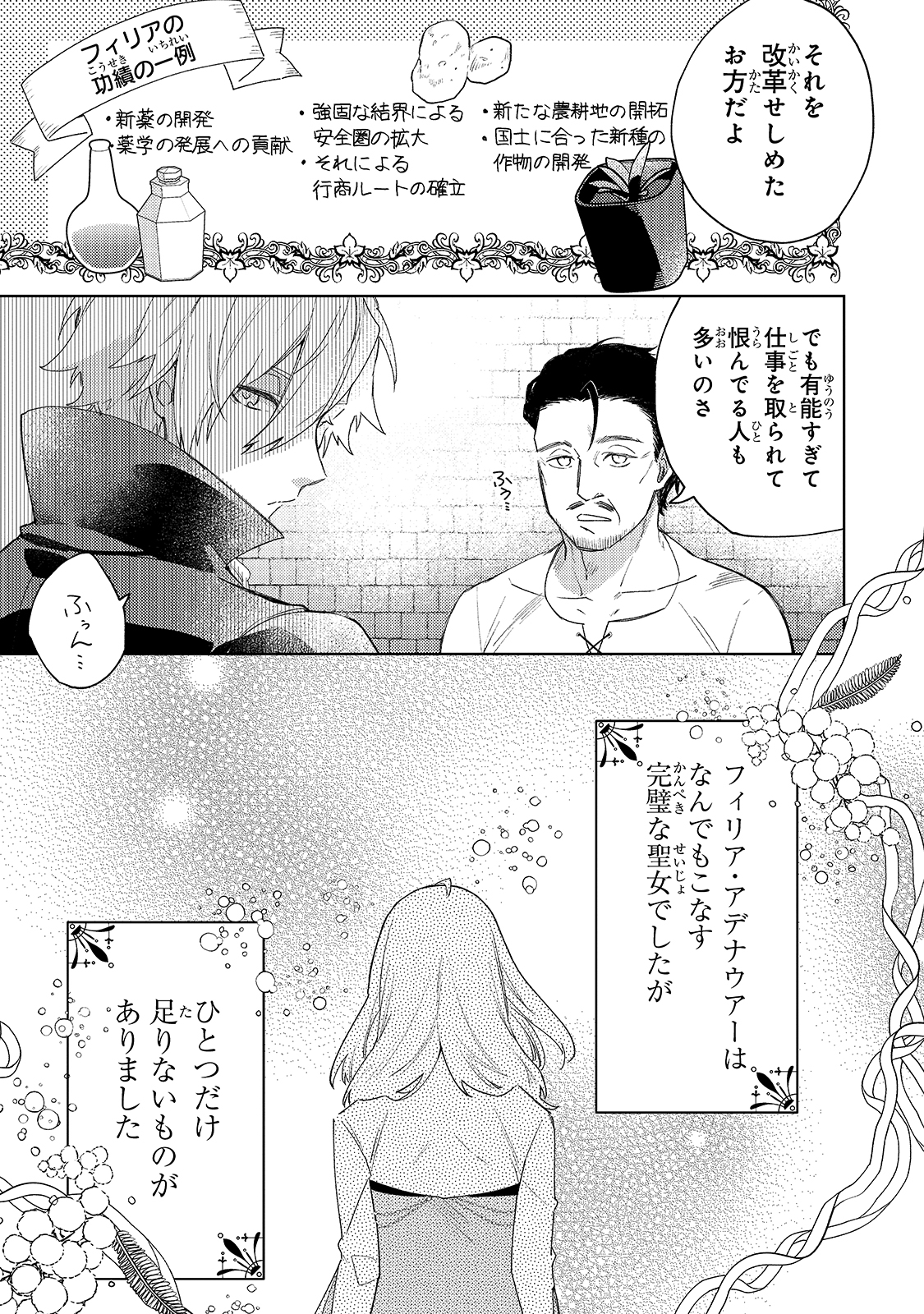 完璧すぎて可愛げがないと婚約破棄された聖女は隣国に売られる 第1話 - Page 8