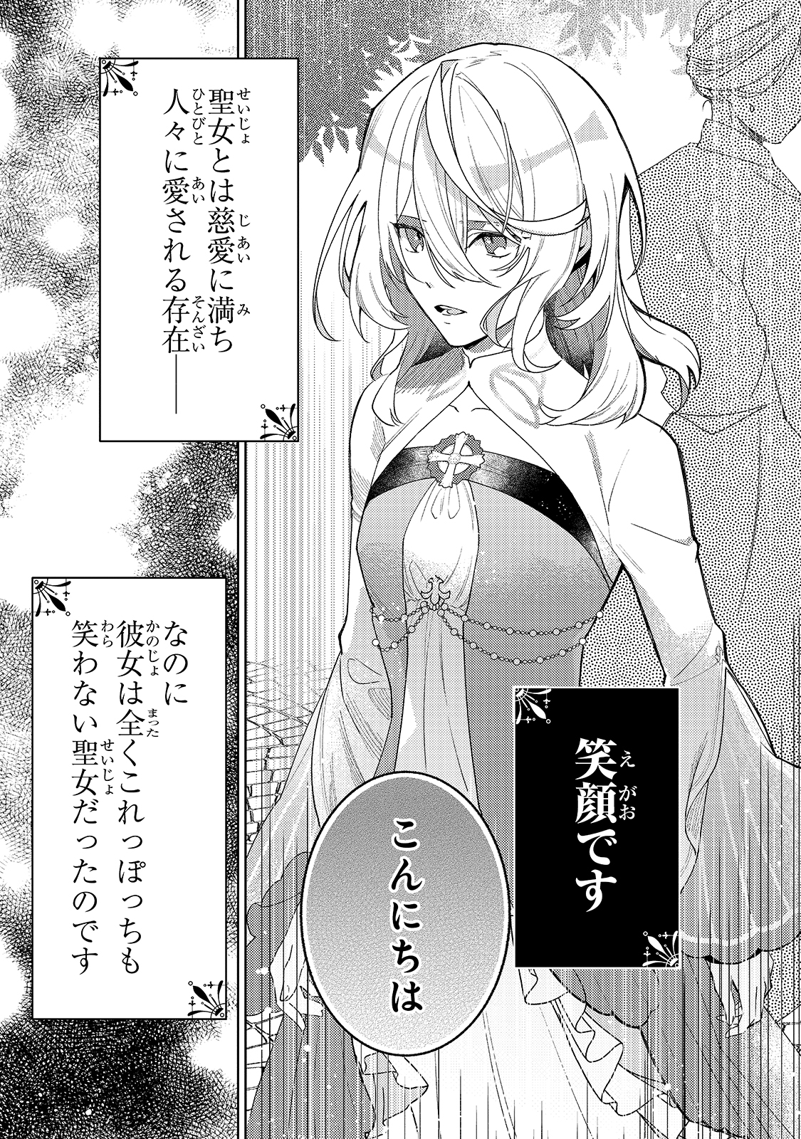 完璧すぎて可愛げがないと婚約破棄された聖女は隣国に売られる 第1話 - Page 10