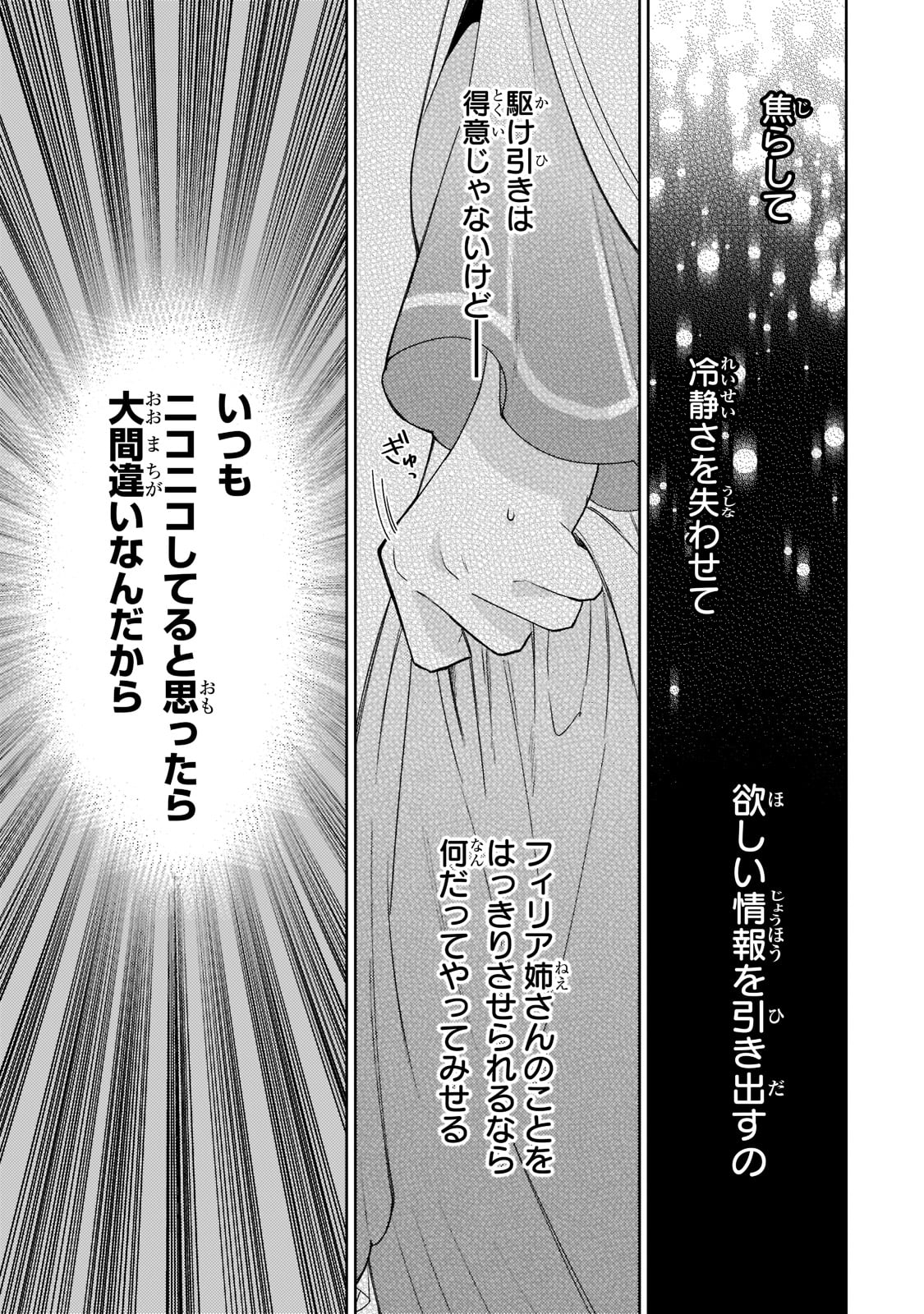 完璧すぎて可愛げがないと婚約破棄された聖女は隣国に売られる 第10話 - Page 13