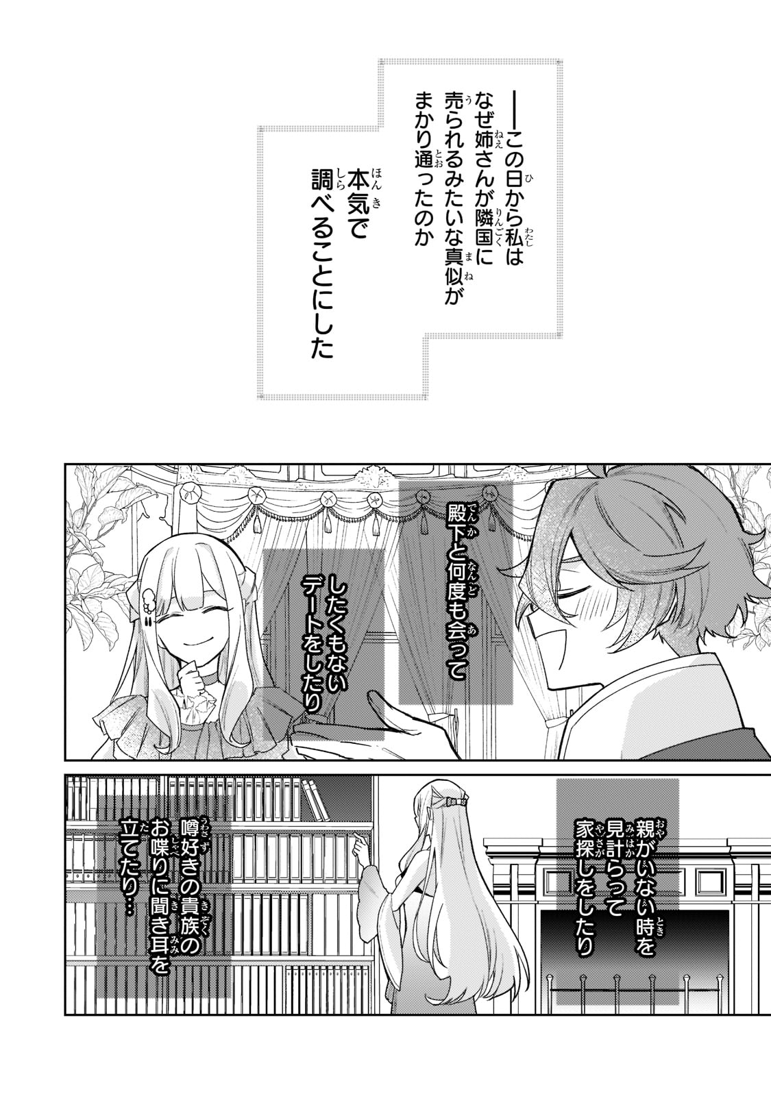 完璧すぎて可愛げがないと婚約破棄された聖女は隣国に売られる 第10話 - Page 14