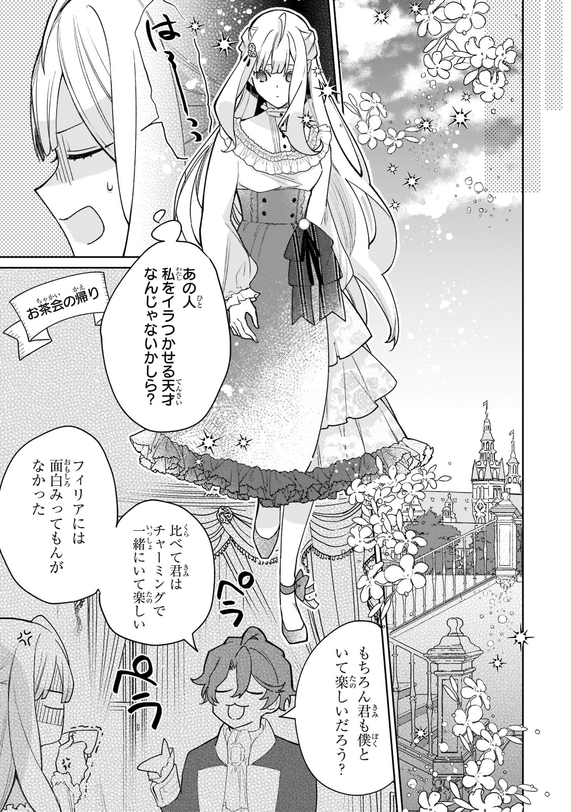 完璧すぎて可愛げがないと婚約破棄された聖女は隣国に売られる 第10話 - Page 17