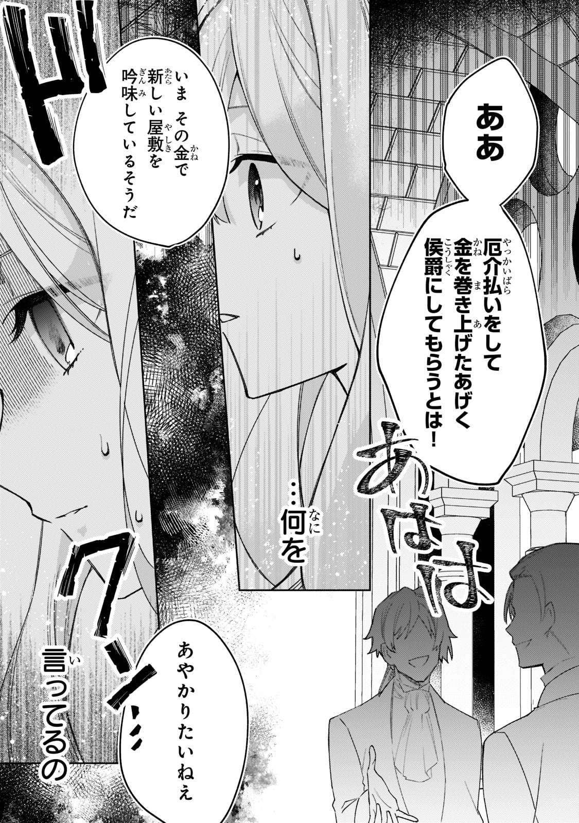 完璧すぎて可愛げがないと婚約破棄された聖女は隣国に売られる 第10話 - Page 19