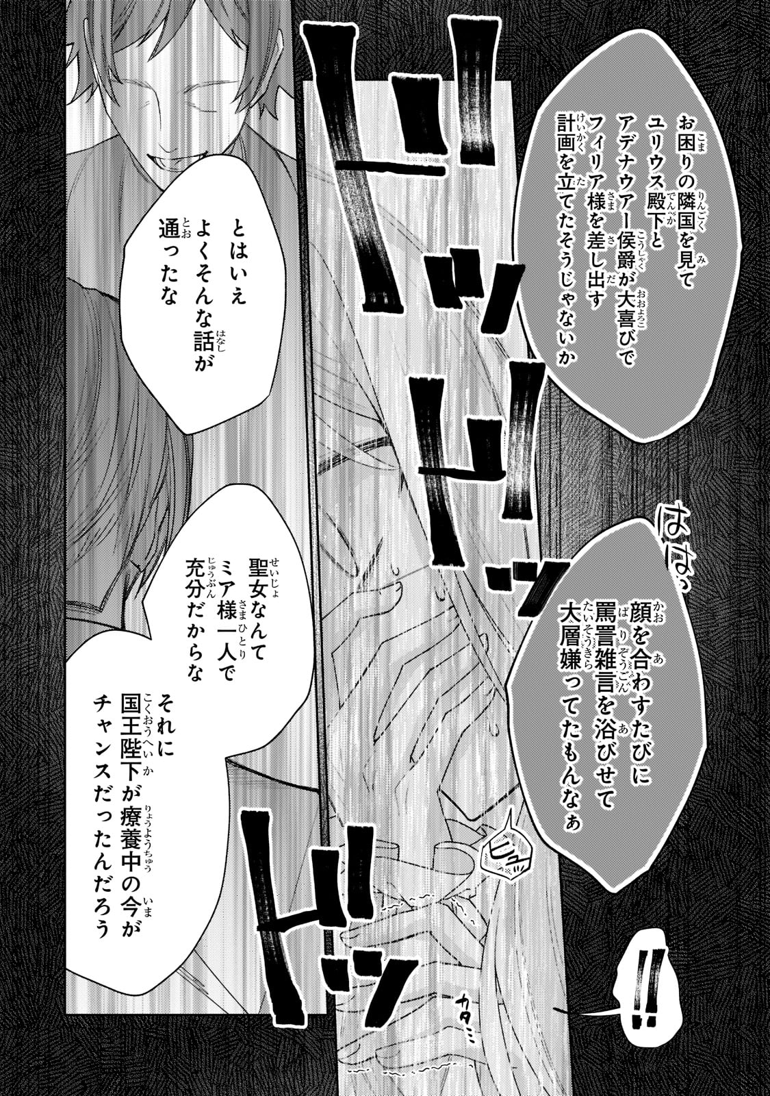 完璧すぎて可愛げがないと婚約破棄された聖女は隣国に売られる 第10話 - Page 20