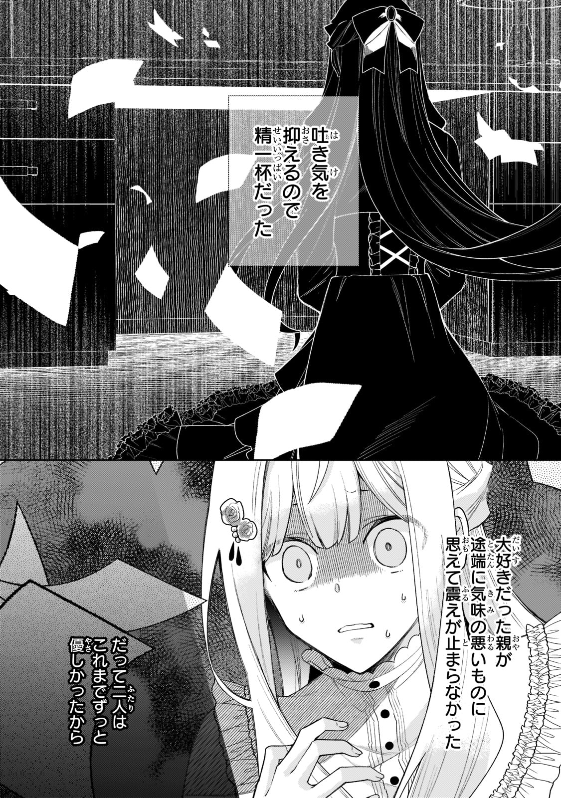 完璧すぎて可愛げがないと婚約破棄された聖女は隣国に売られる 第10話 - Page 24