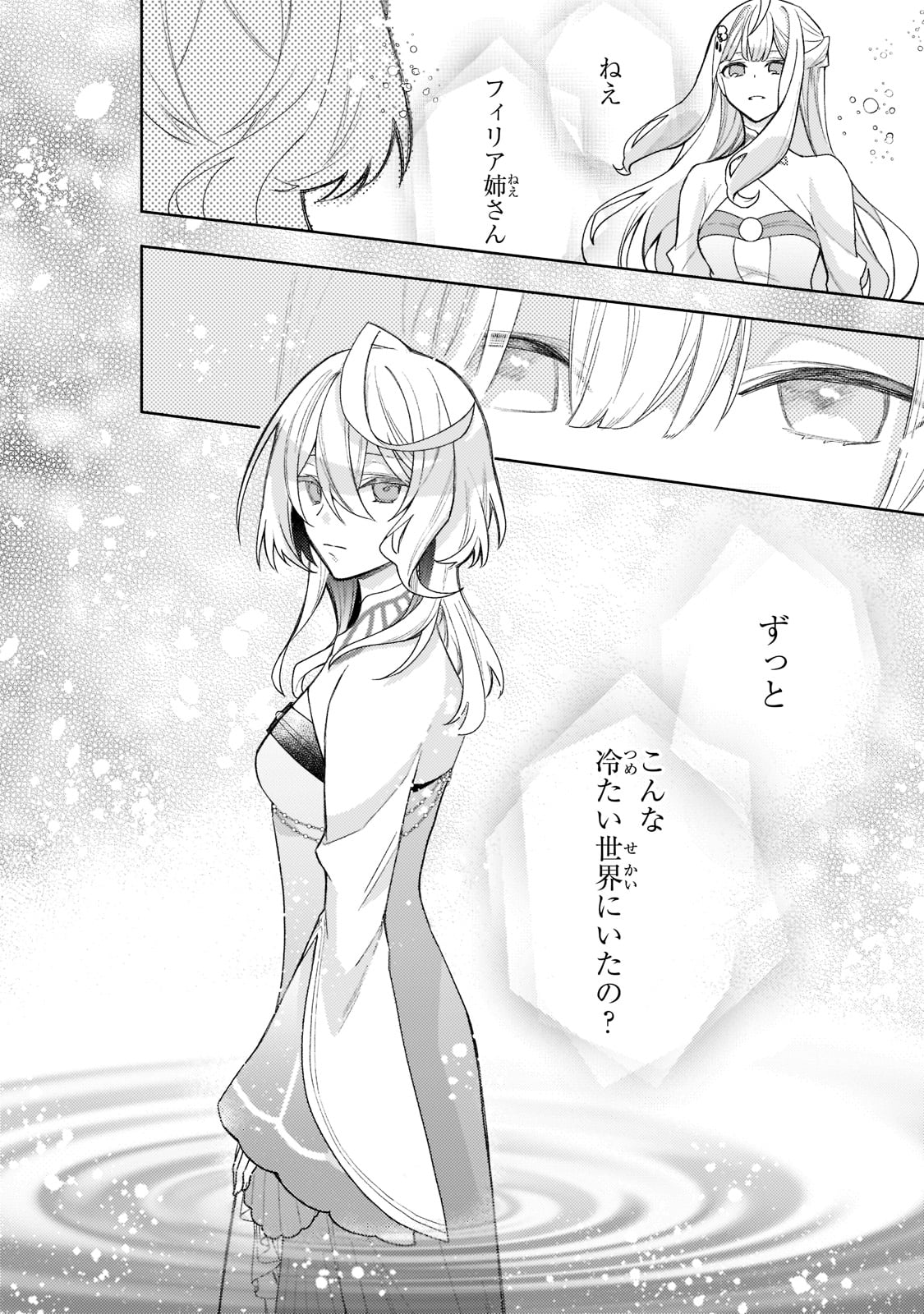 完璧すぎて可愛げがないと婚約破棄された聖女は隣国に売られる 第10話 - Page 26