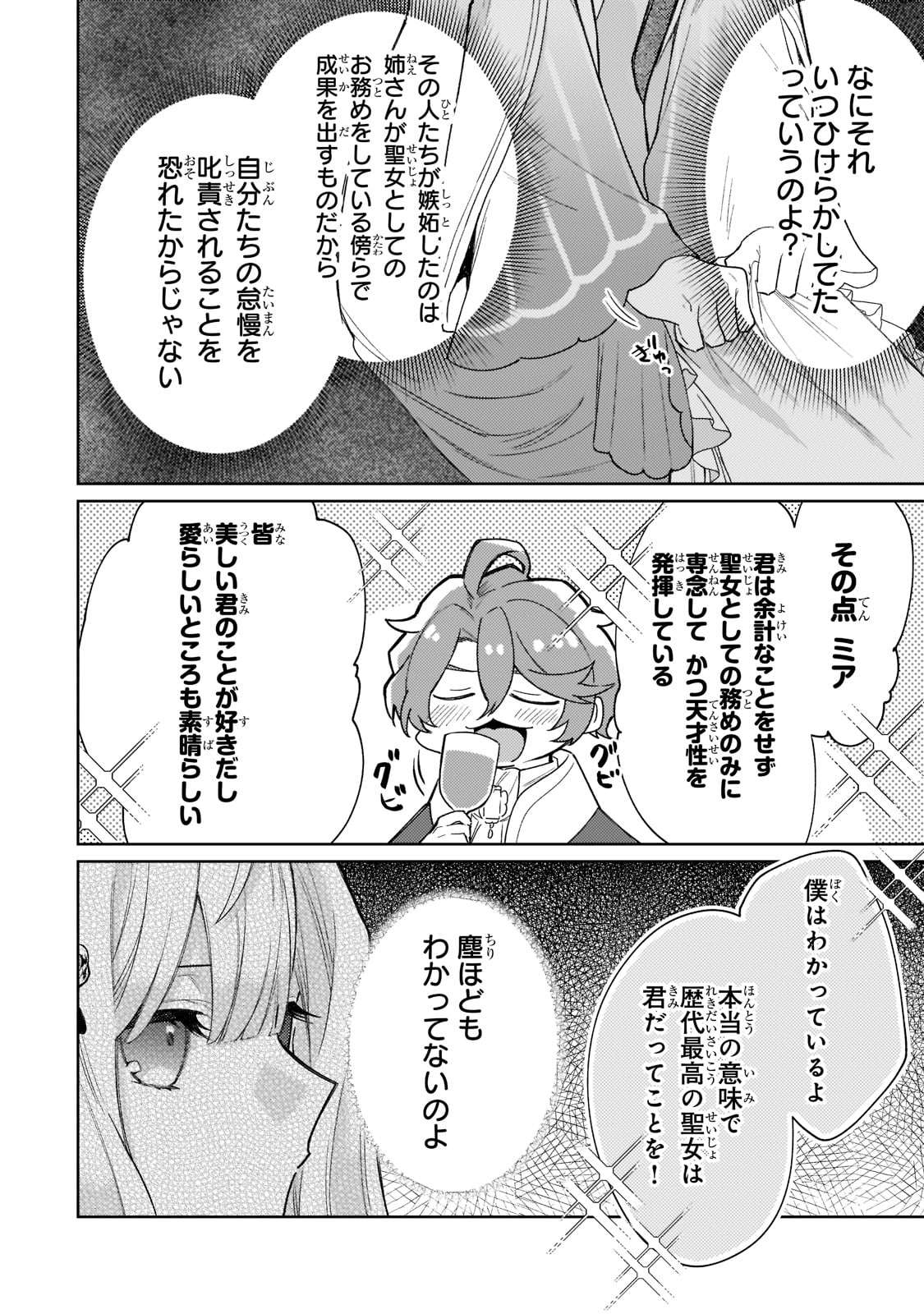 完璧すぎて可愛げがないと婚約破棄された聖女は隣国に売られる 第10話 - Page 30