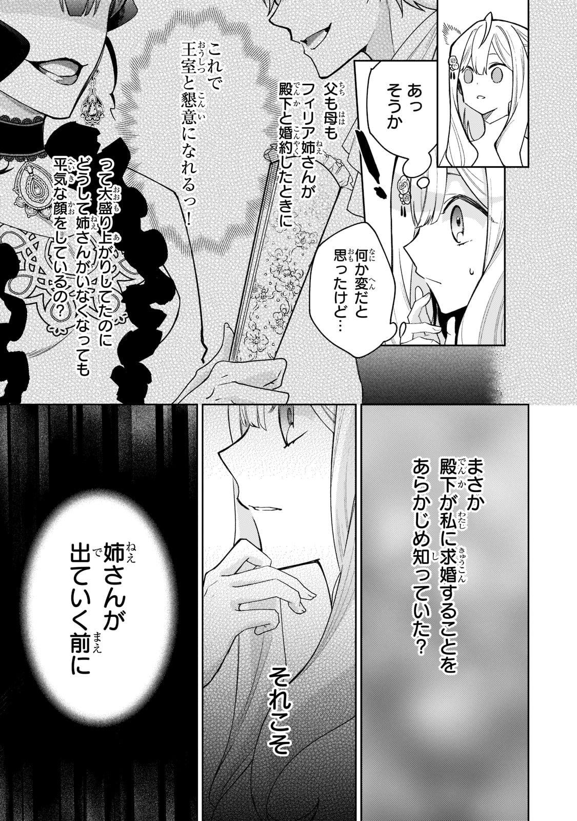 完璧すぎて可愛げがないと婚約破棄された聖女は隣国に売られる 第10話 - Page 9