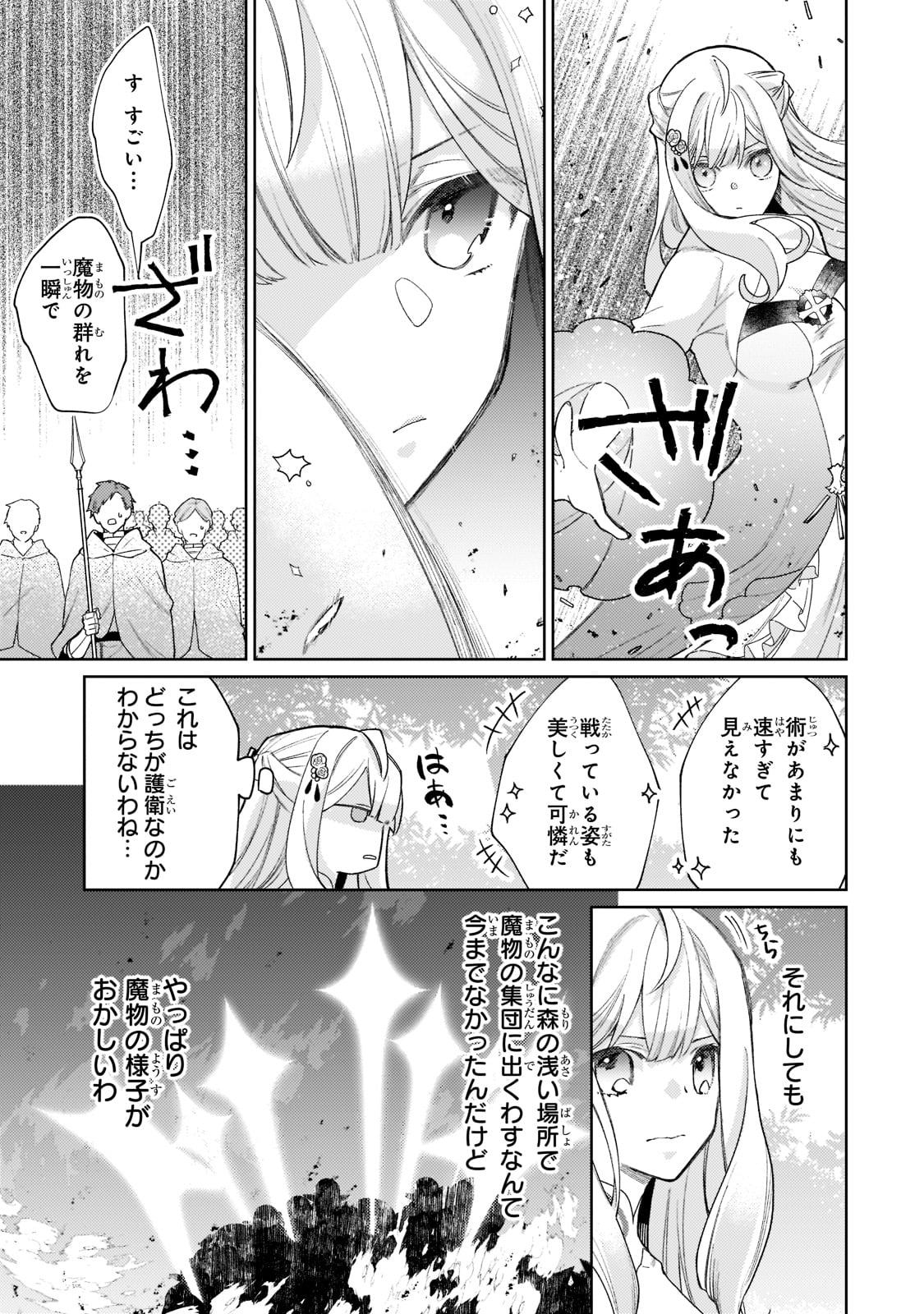 完璧すぎて可愛げがないと婚約破棄された聖女は隣国に売られる 第11話 - Page 11