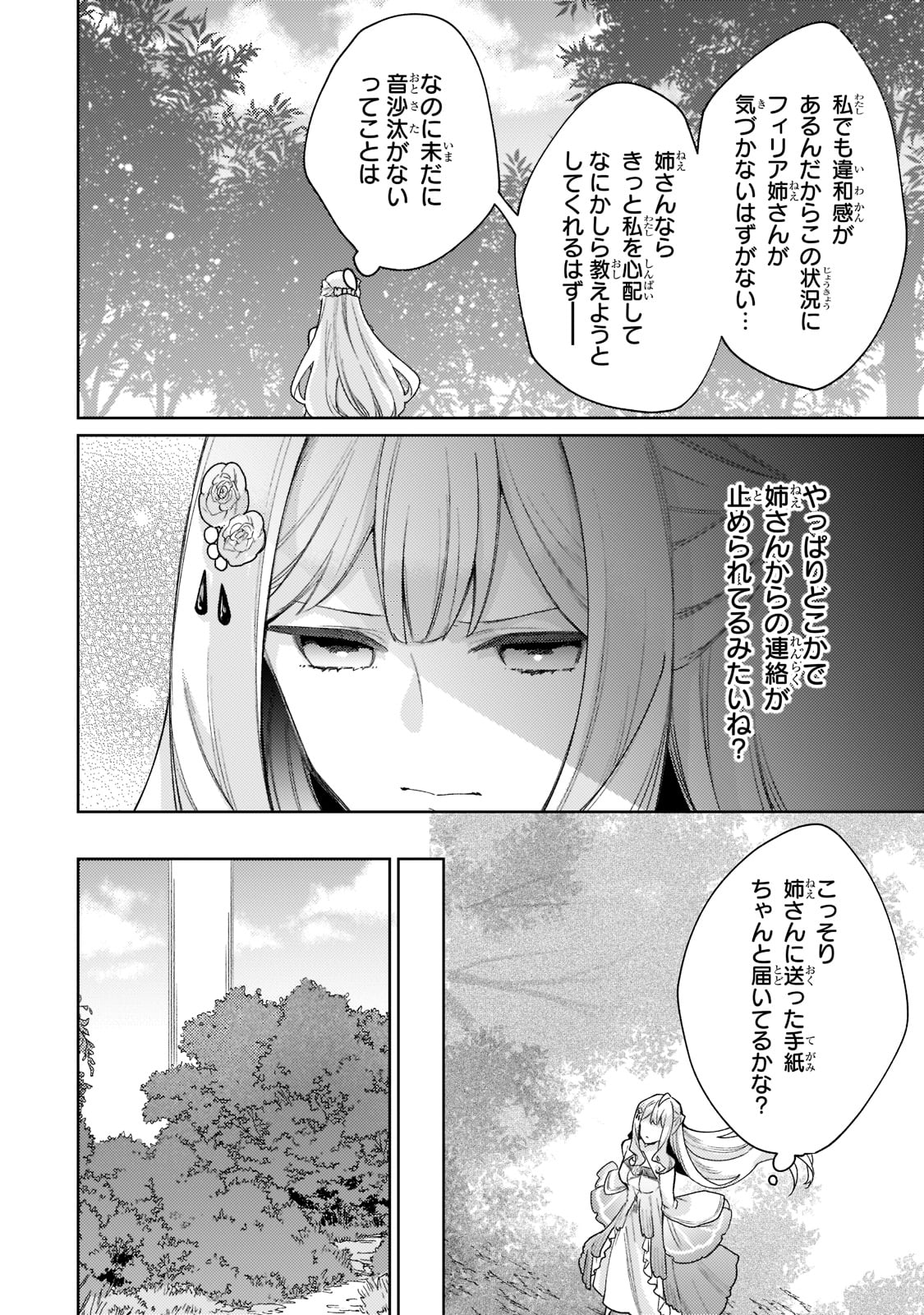 完璧すぎて可愛げがないと婚約破棄された聖女は隣国に売られる 第11話 - Page 12