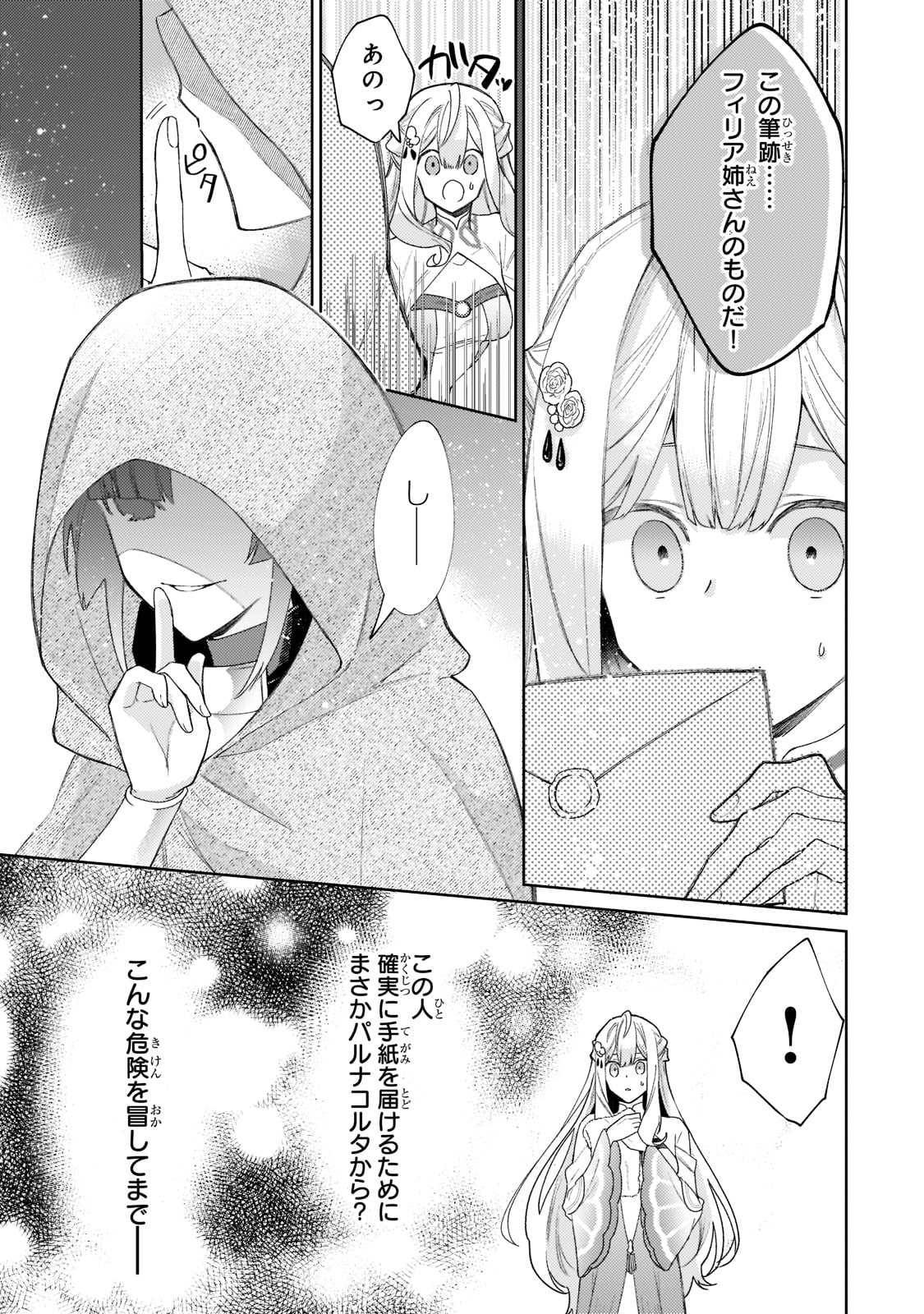 完璧すぎて可愛げがないと婚約破棄された聖女は隣国に売られる 第11話 - Page 17