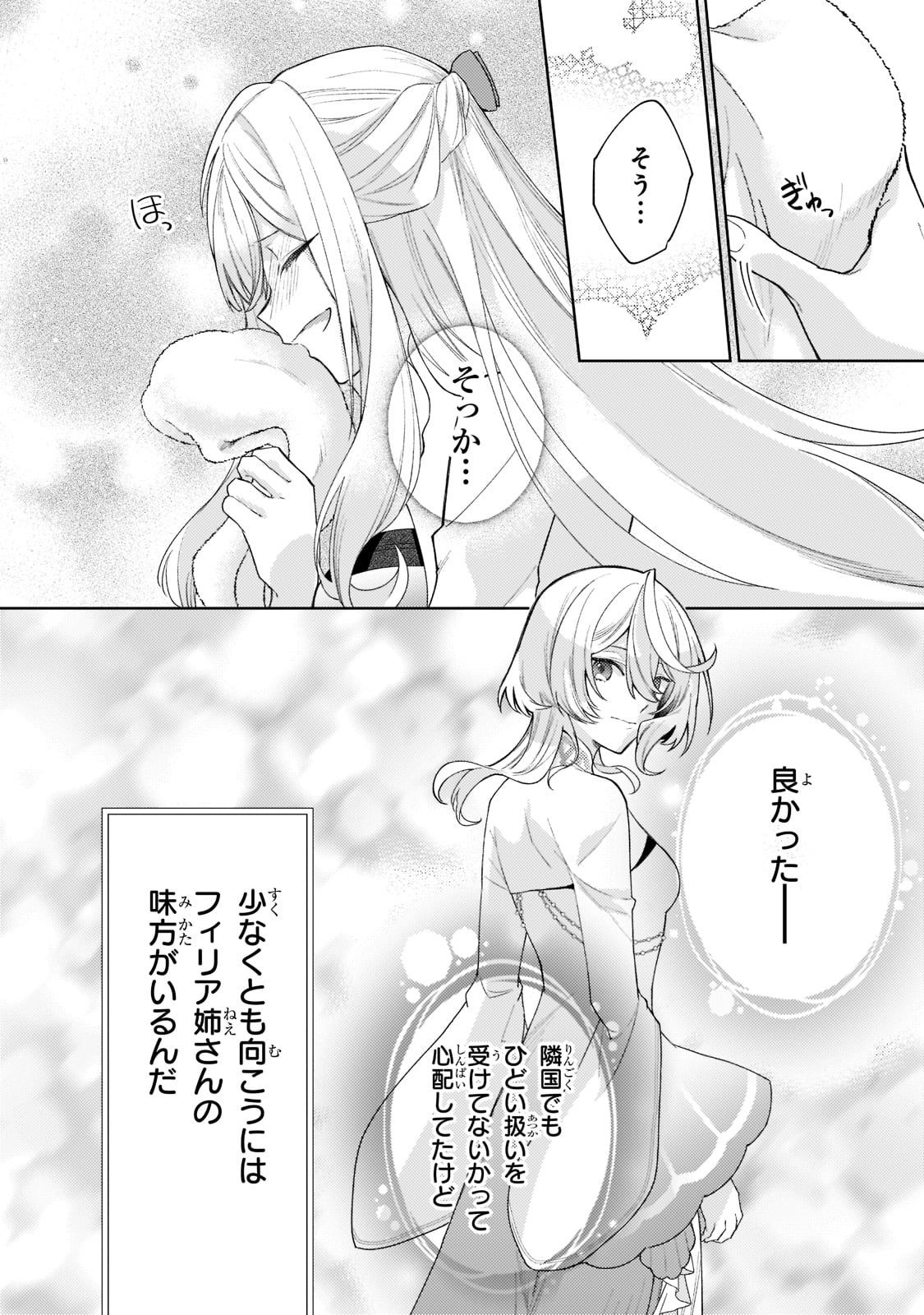 完璧すぎて可愛げがないと婚約破棄された聖女は隣国に売られる 第11話 - Page 18