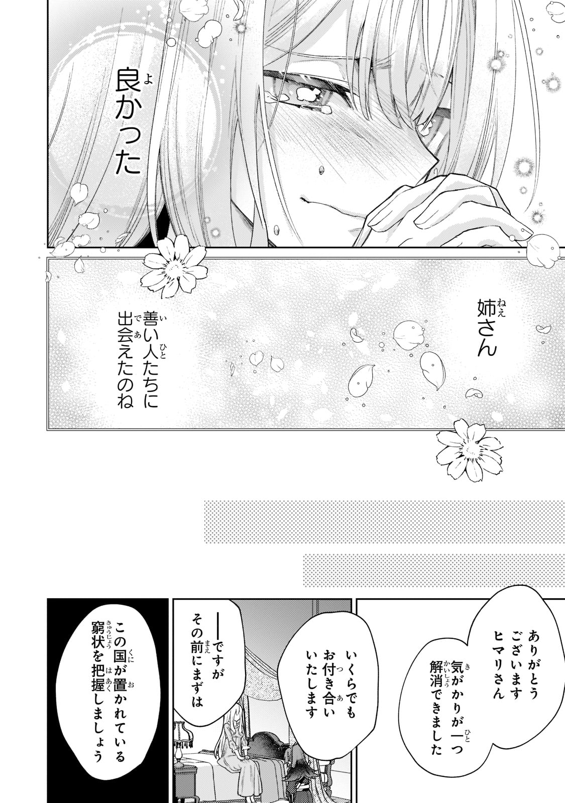 完璧すぎて可愛げがないと婚約破棄された聖女は隣国に売られる 第11話 - Page 24