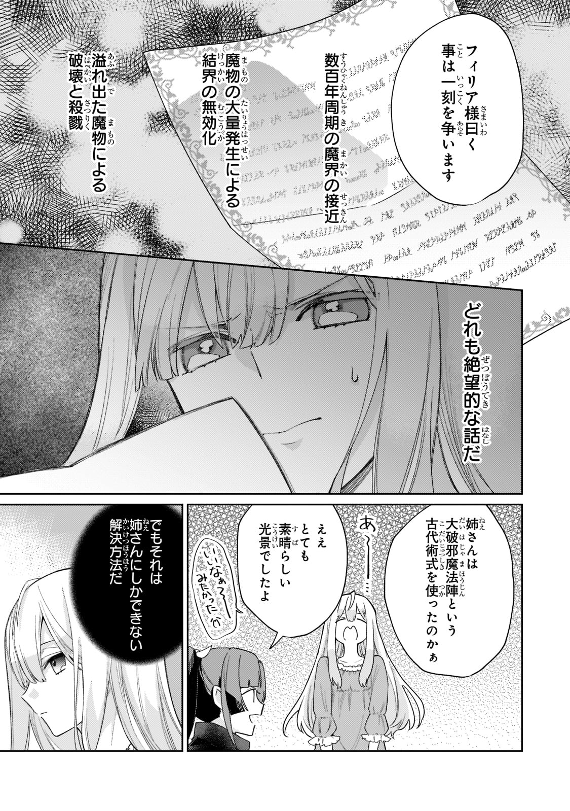 完璧すぎて可愛げがないと婚約破棄された聖女は隣国に売られる 第11話 - Page 25