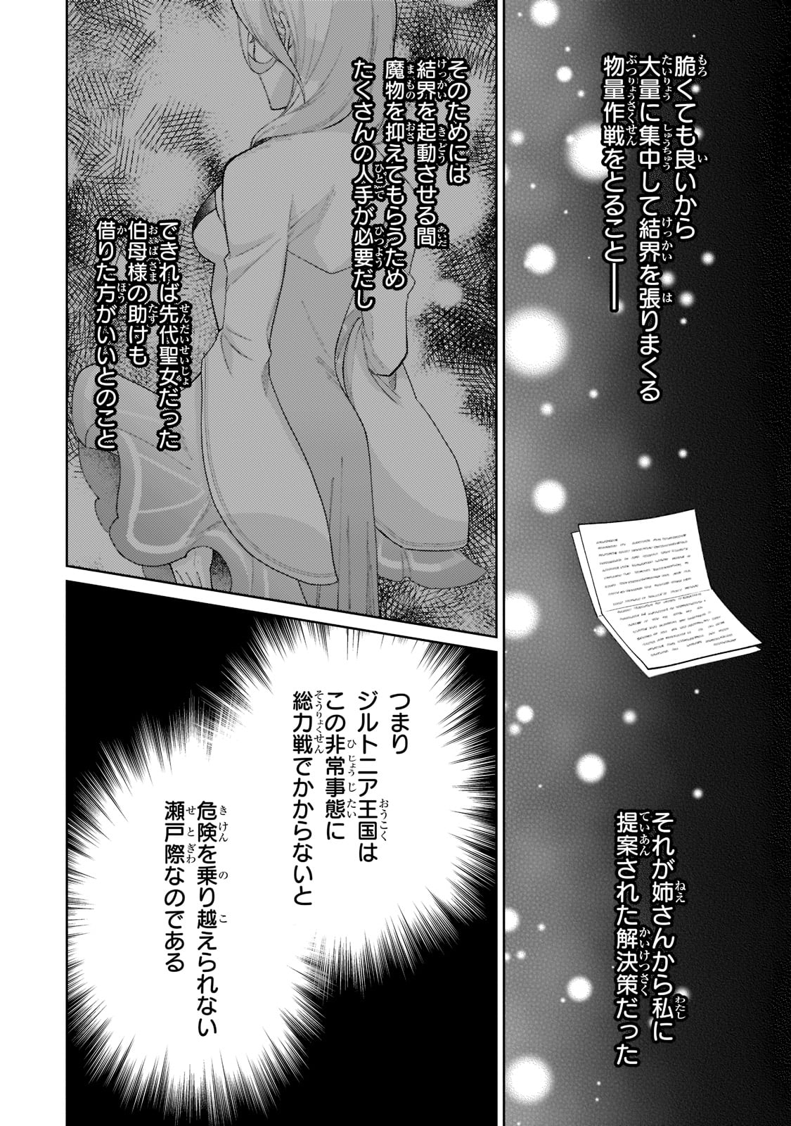 完璧すぎて可愛げがないと婚約破棄された聖女は隣国に売られる 第11話 - Page 26