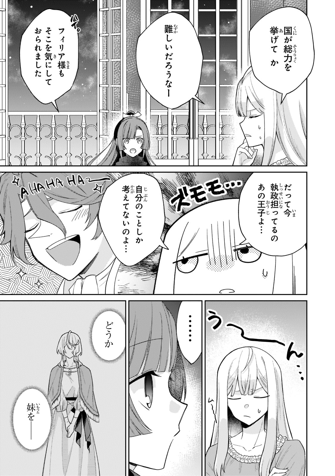 完璧すぎて可愛げがないと婚約破棄された聖女は隣国に売られる 第11話 - Page 27