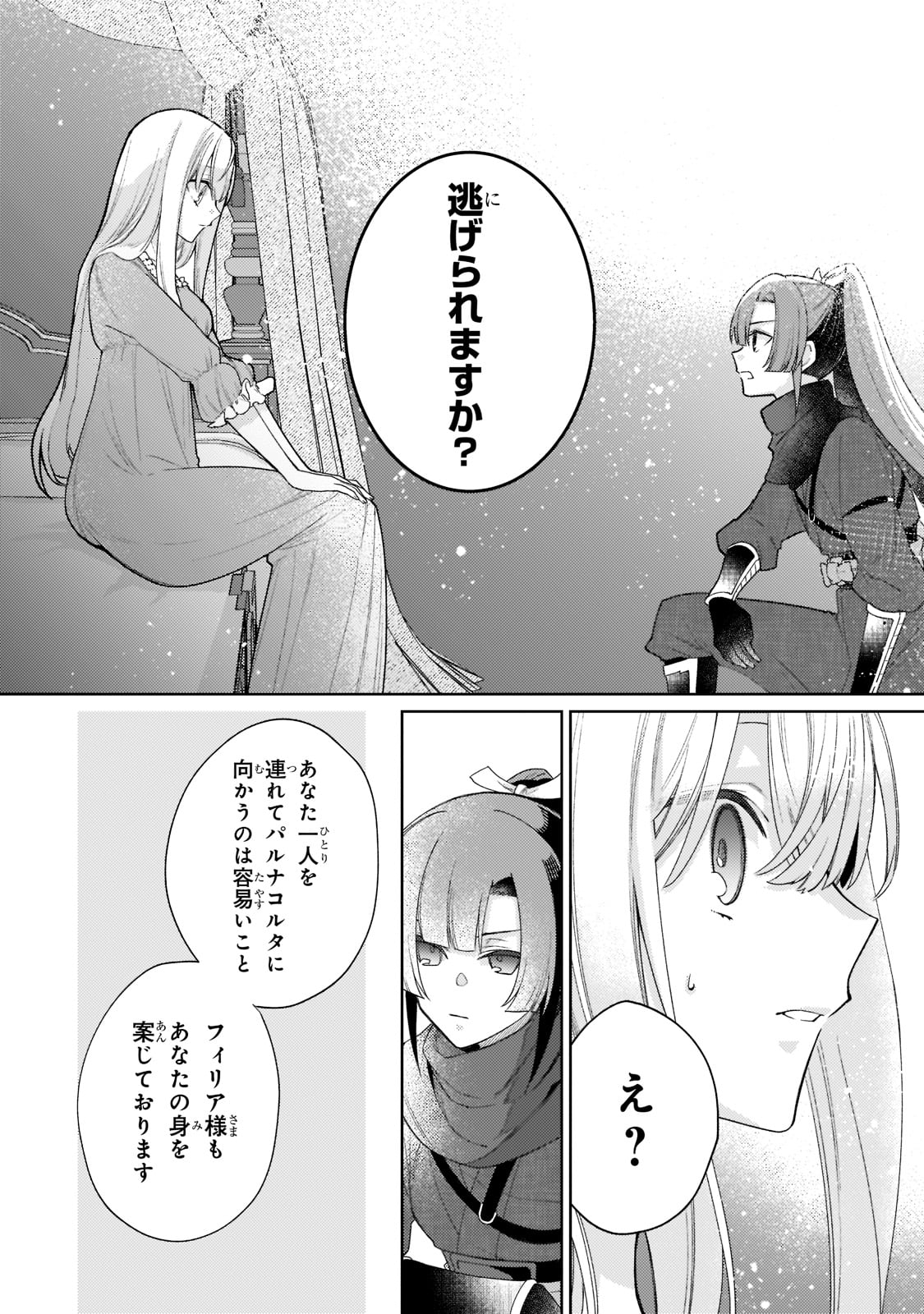 完璧すぎて可愛げがないと婚約破棄された聖女は隣国に売られる 第11話 - Page 28