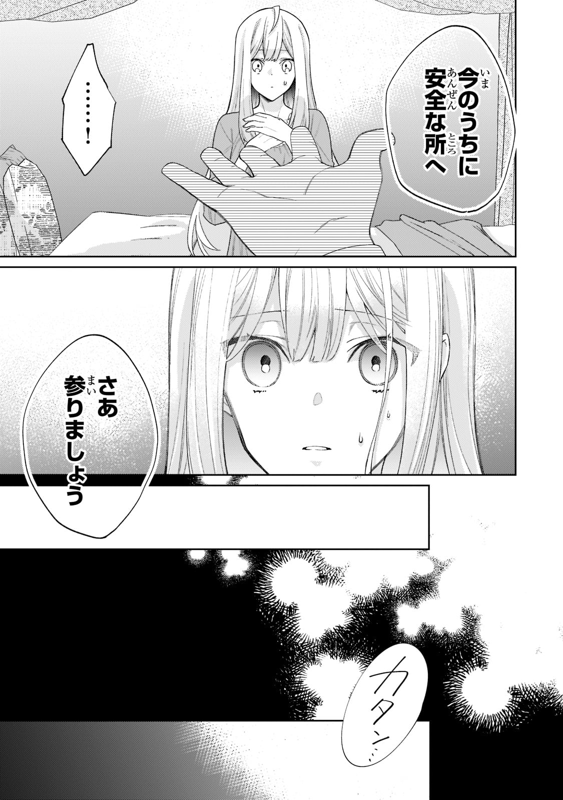 完璧すぎて可愛げがないと婚約破棄された聖女は隣国に売られる 第11話 - Page 29