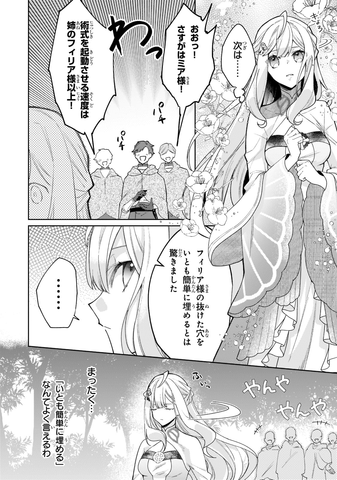 完璧すぎて可愛げがないと婚約破棄された聖女は隣国に売られる 第11話 - Page 6